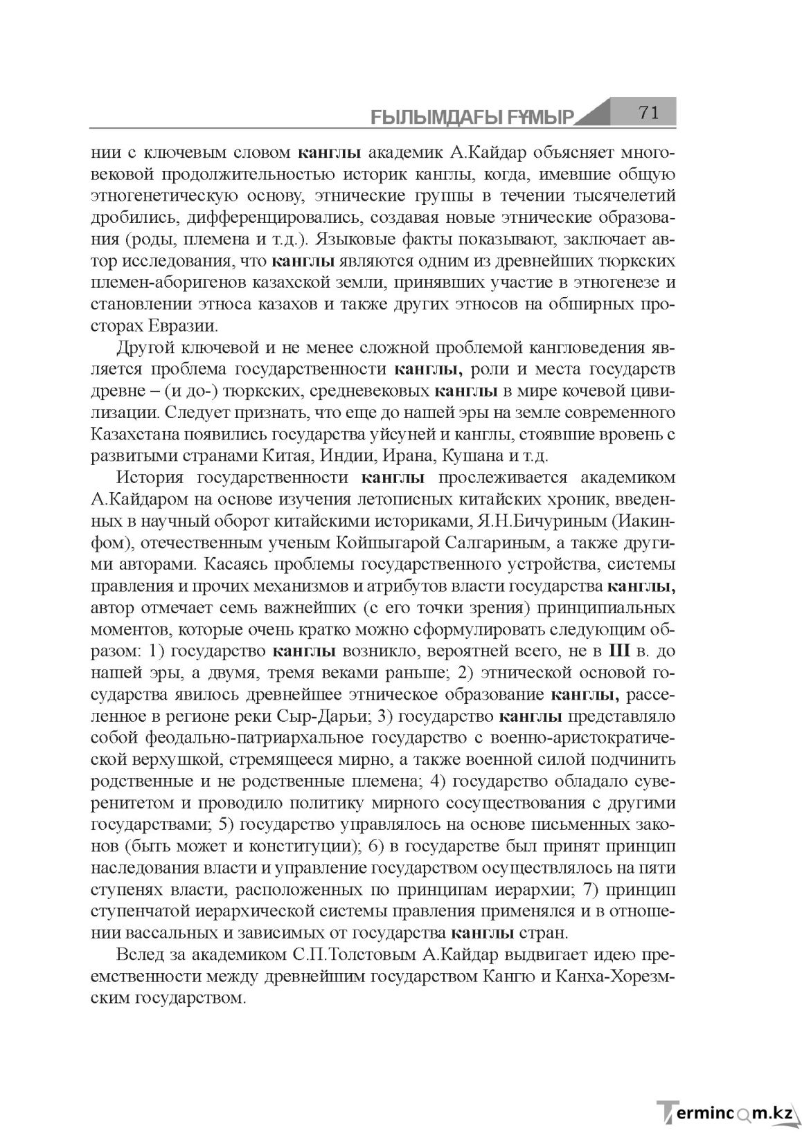 Бет 71