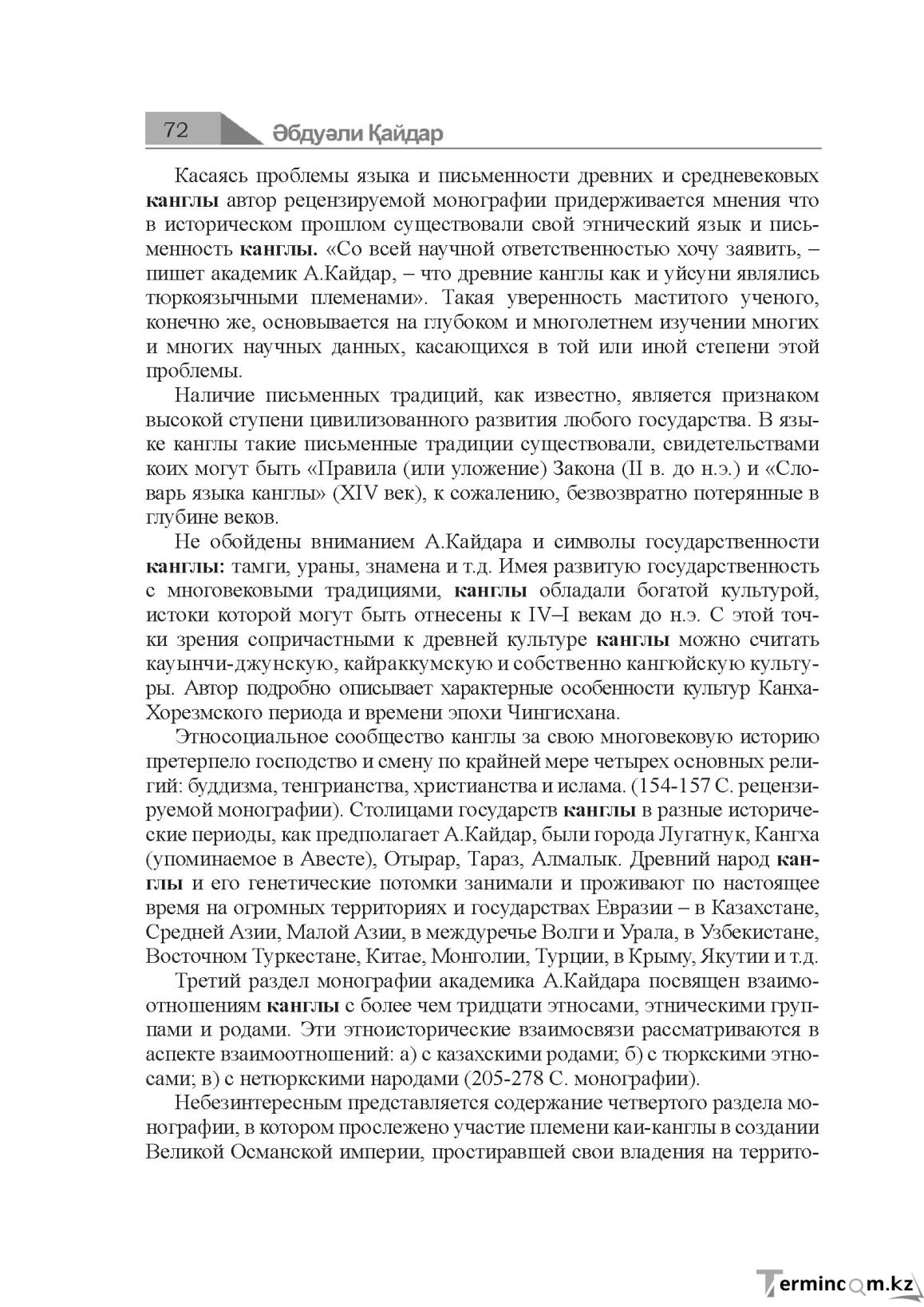 Бет 72