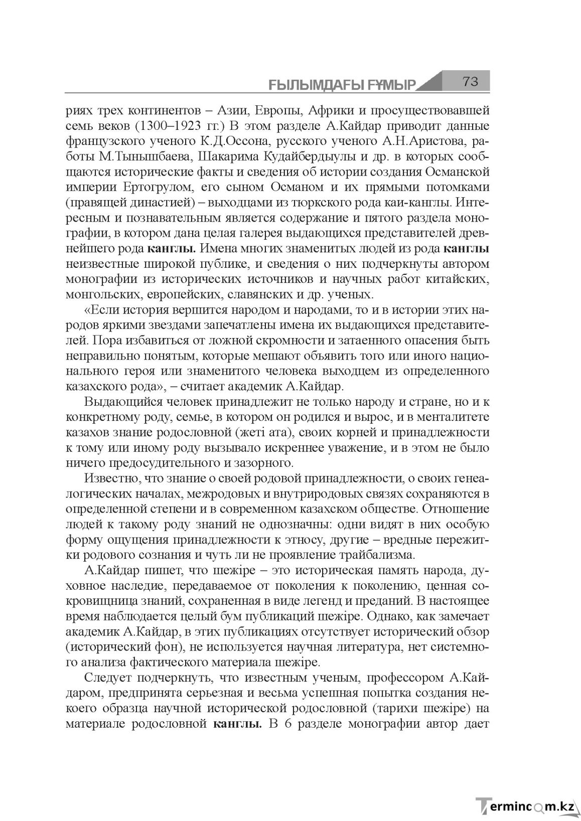 Бет 73