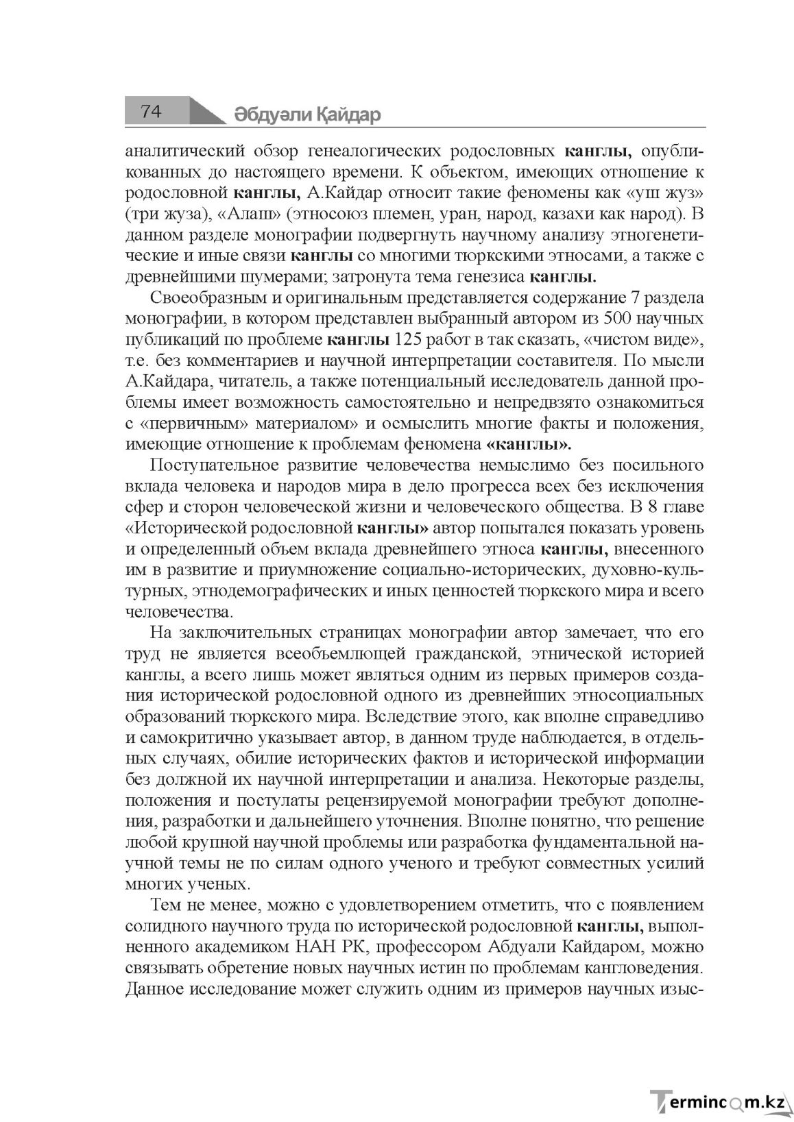 Бет 74