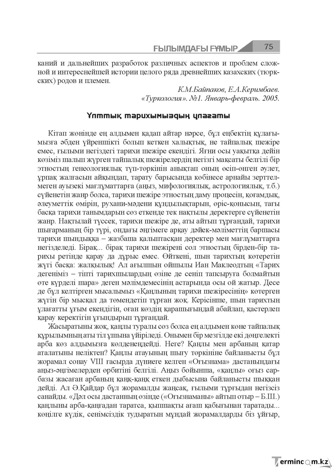 Бет 75