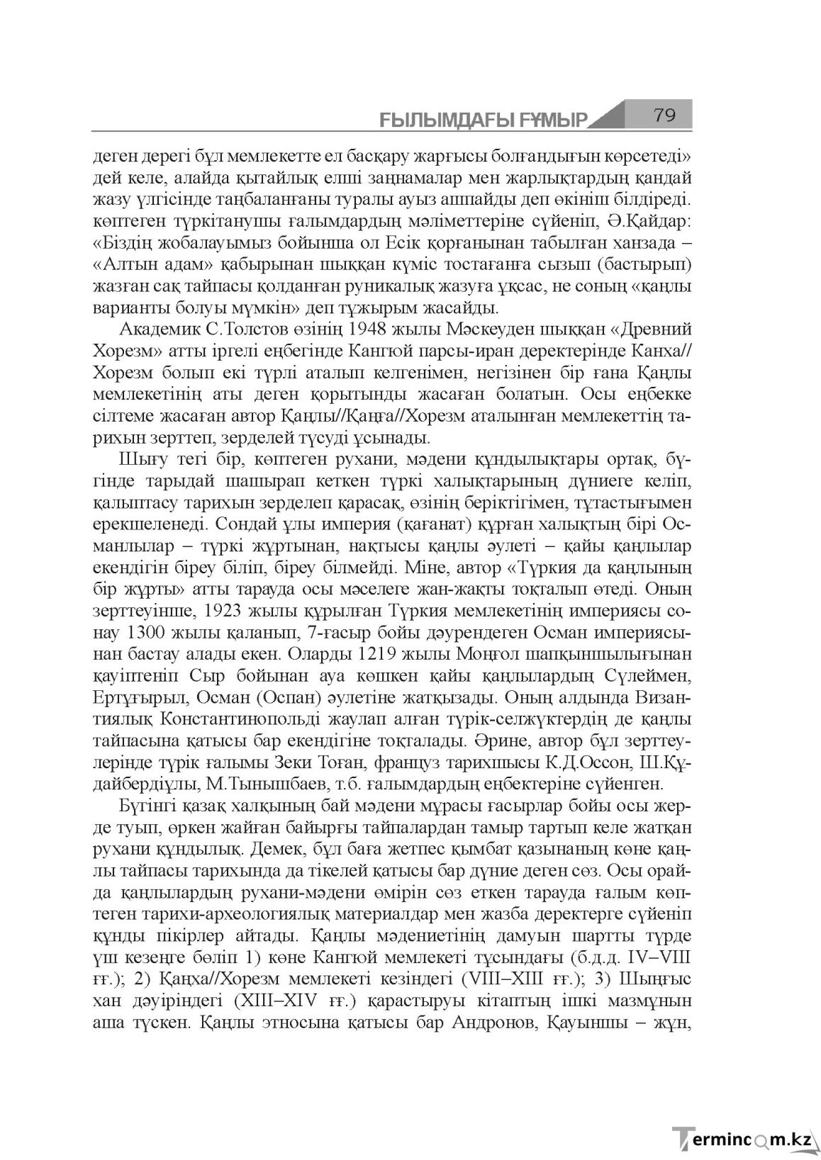 Бет 79