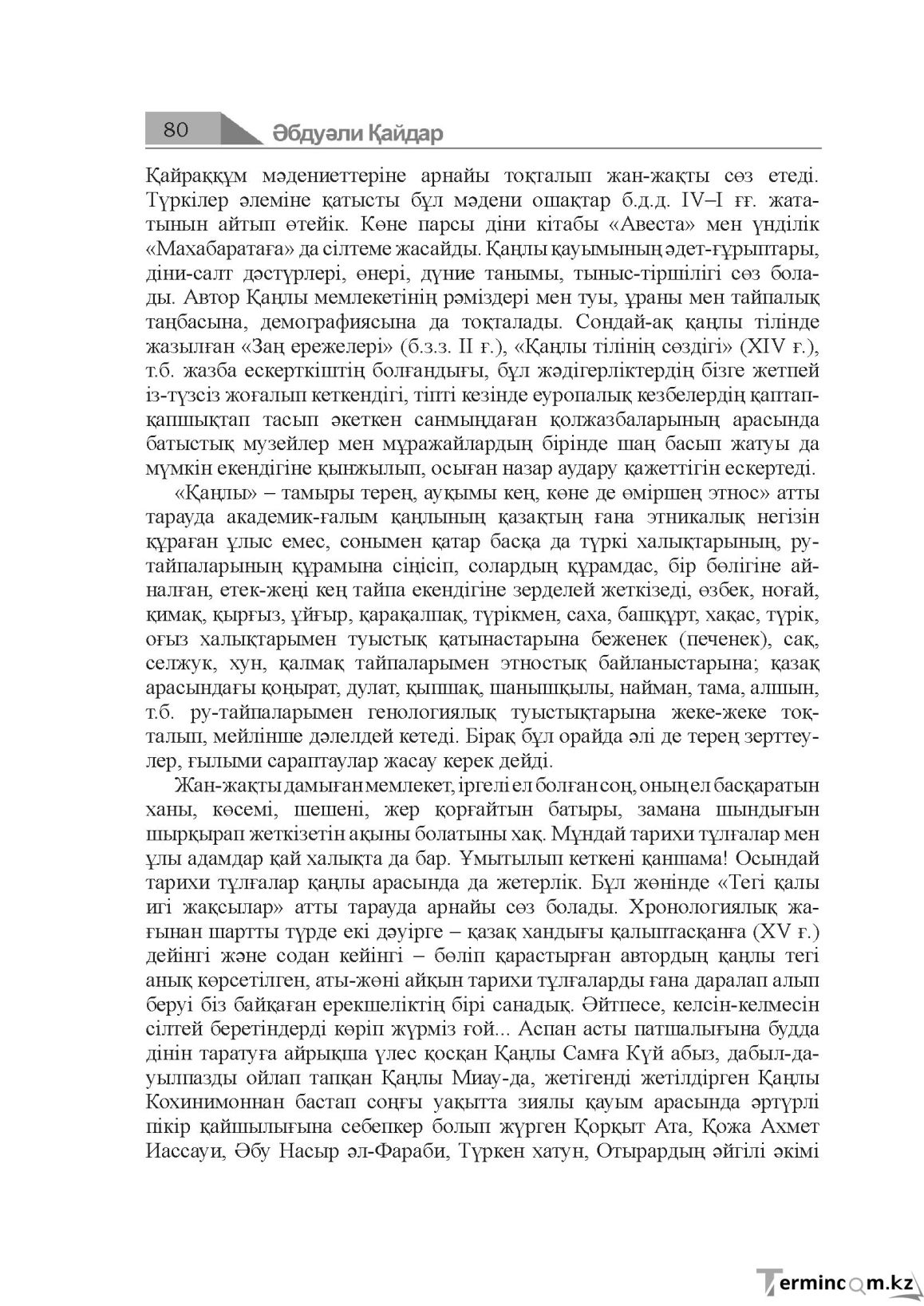 Бет 80