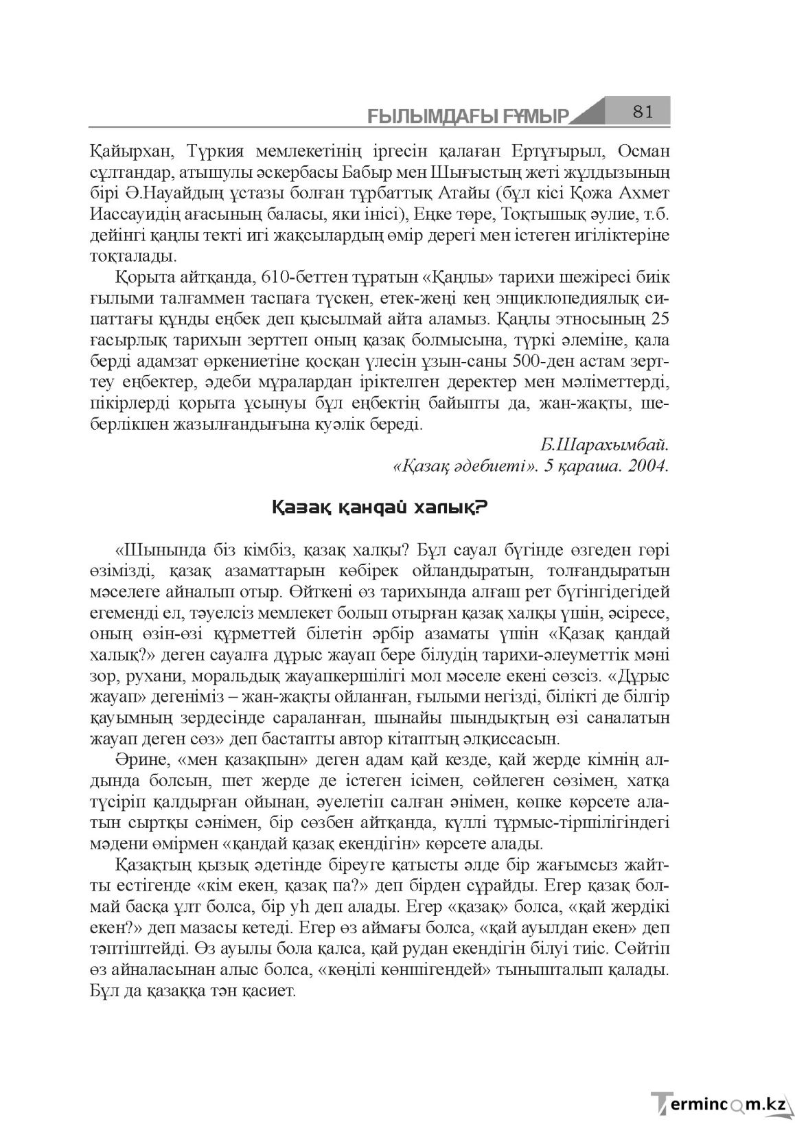 Бет 81