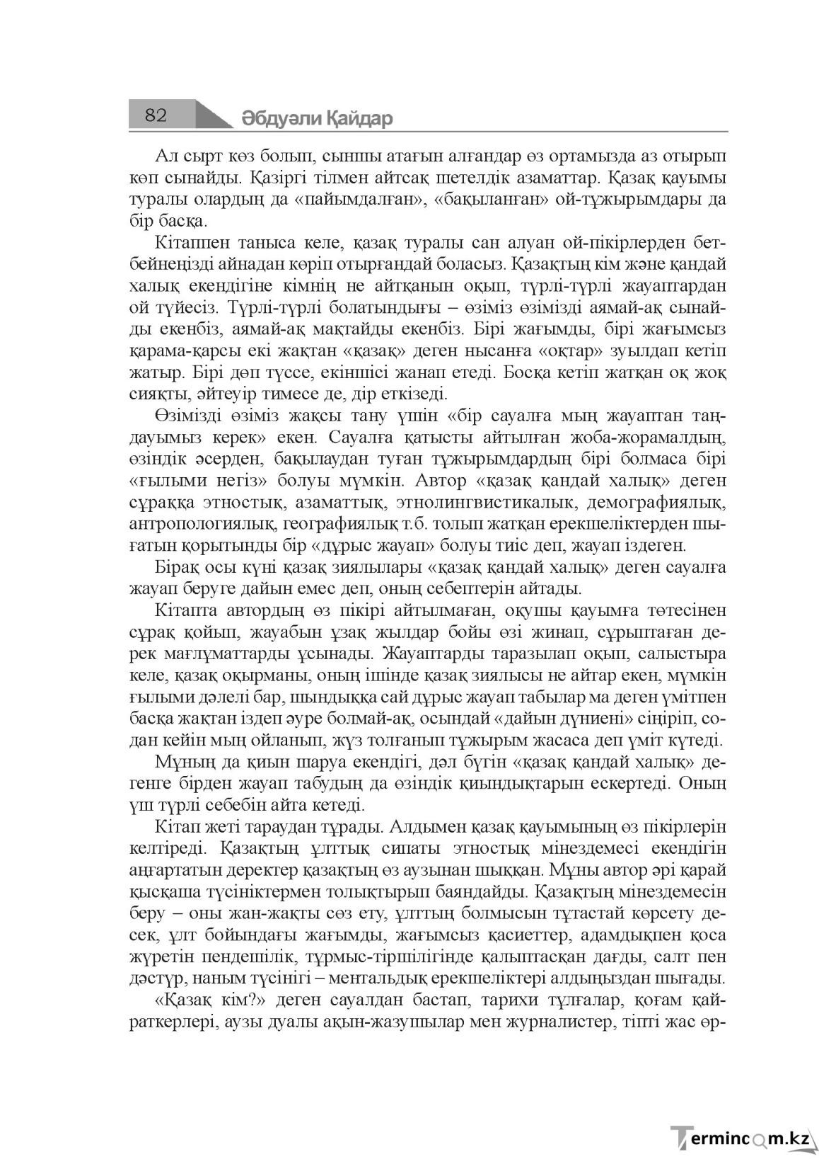 Бет 82