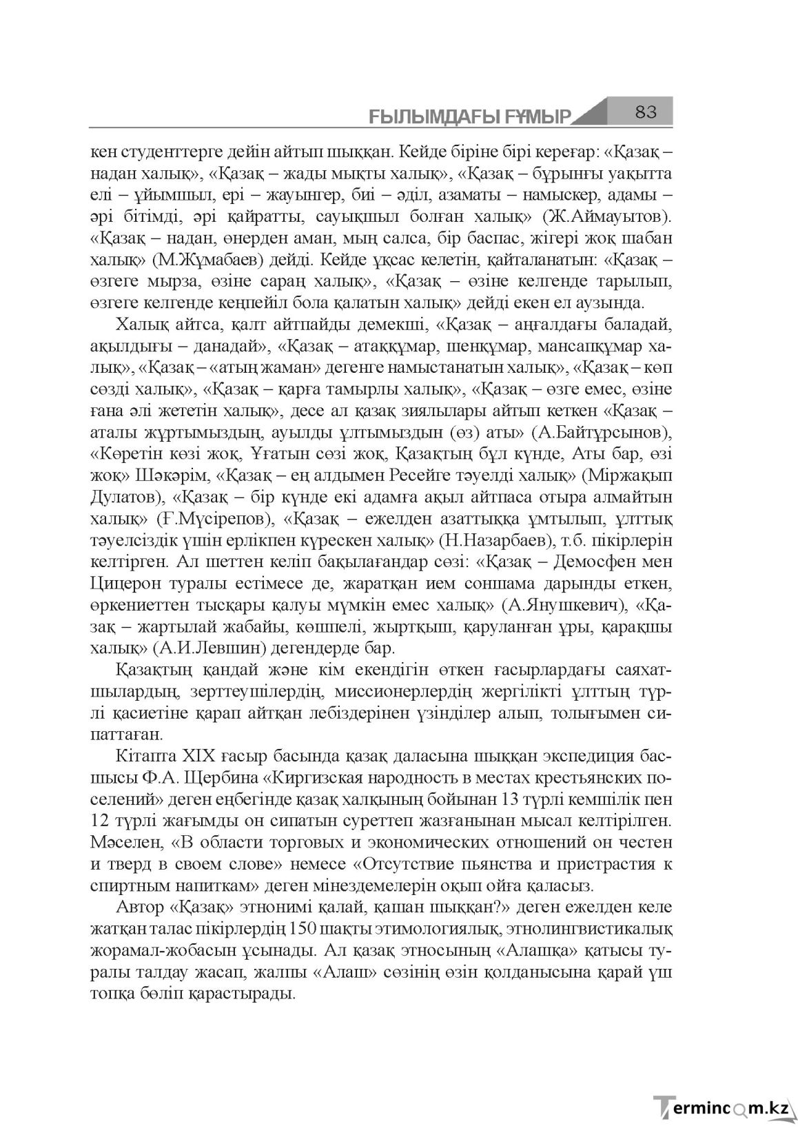 Бет 83