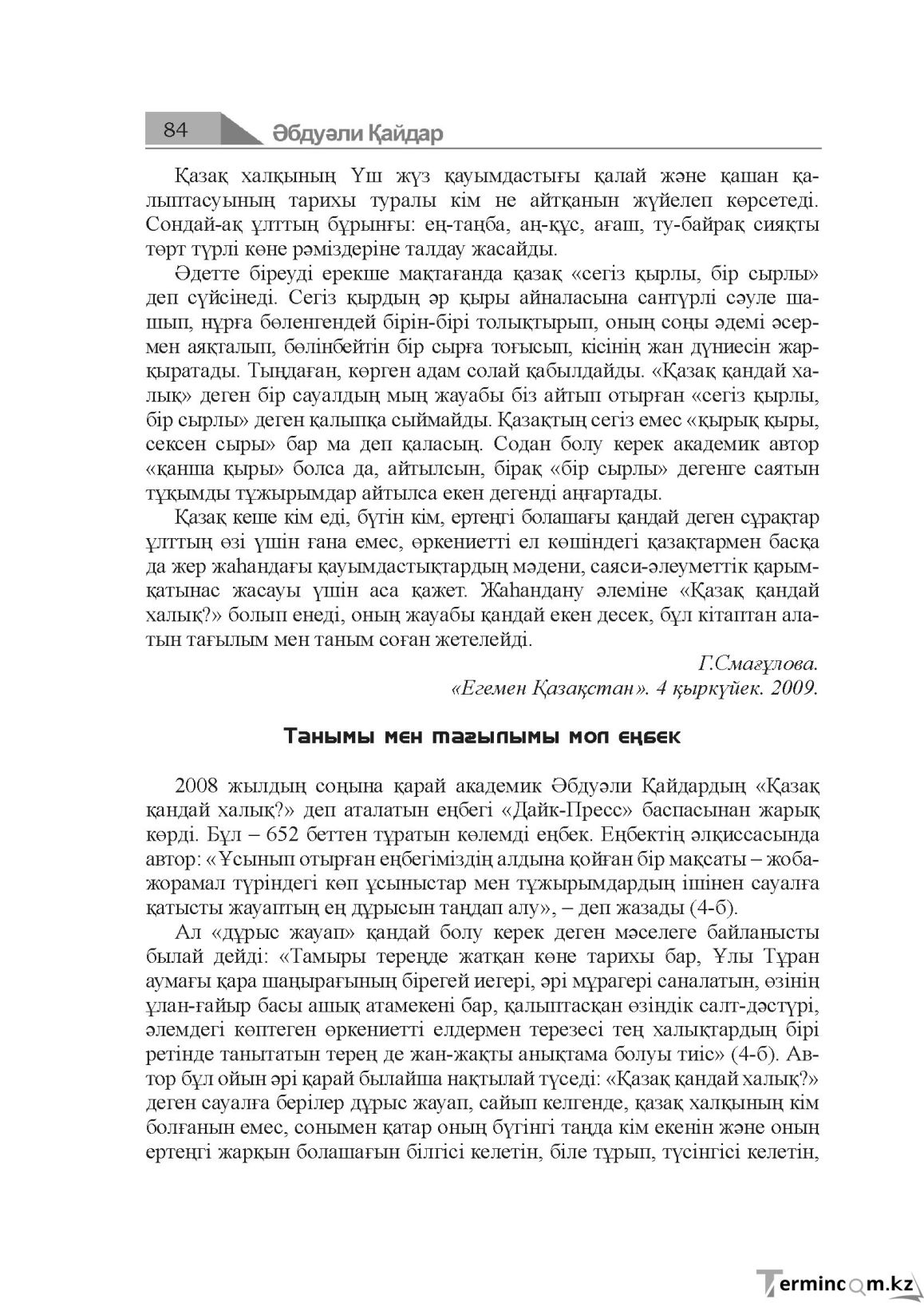 Бет 84