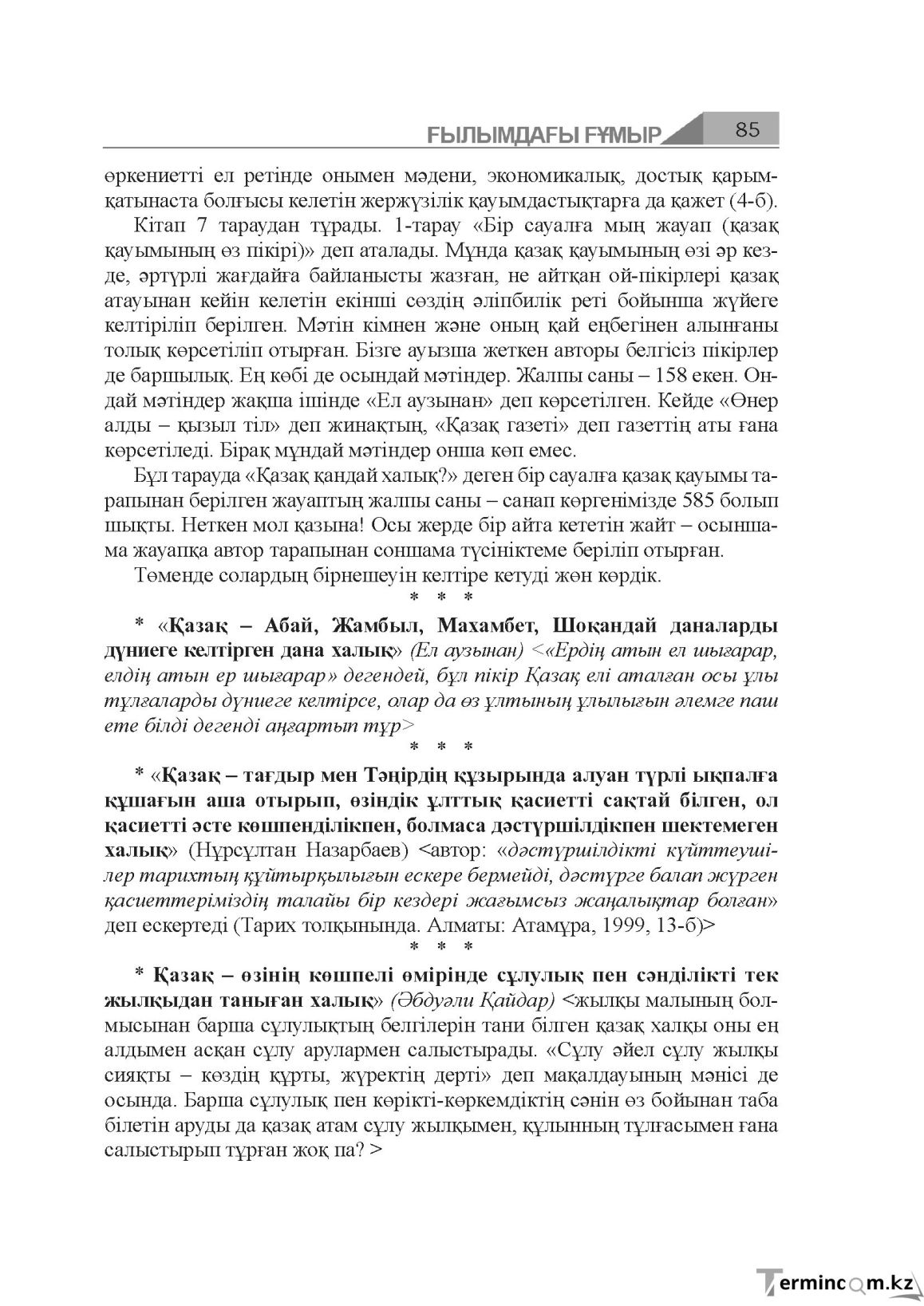 Бет 85