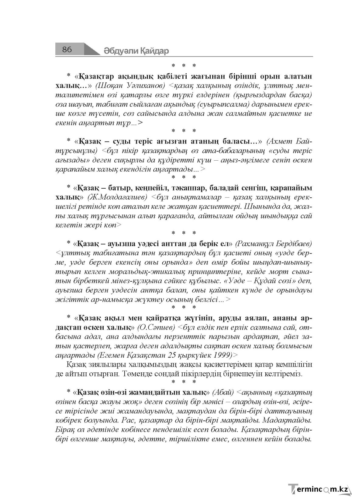 Бет 86