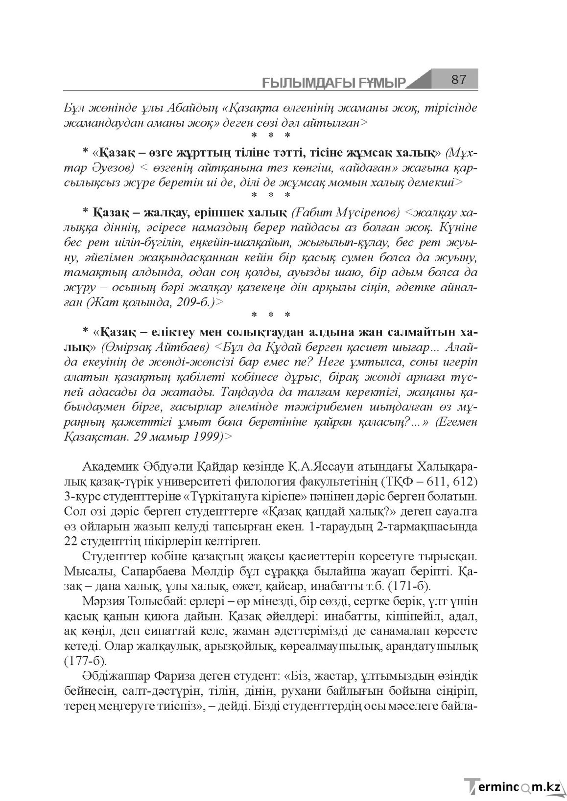 Бет 87