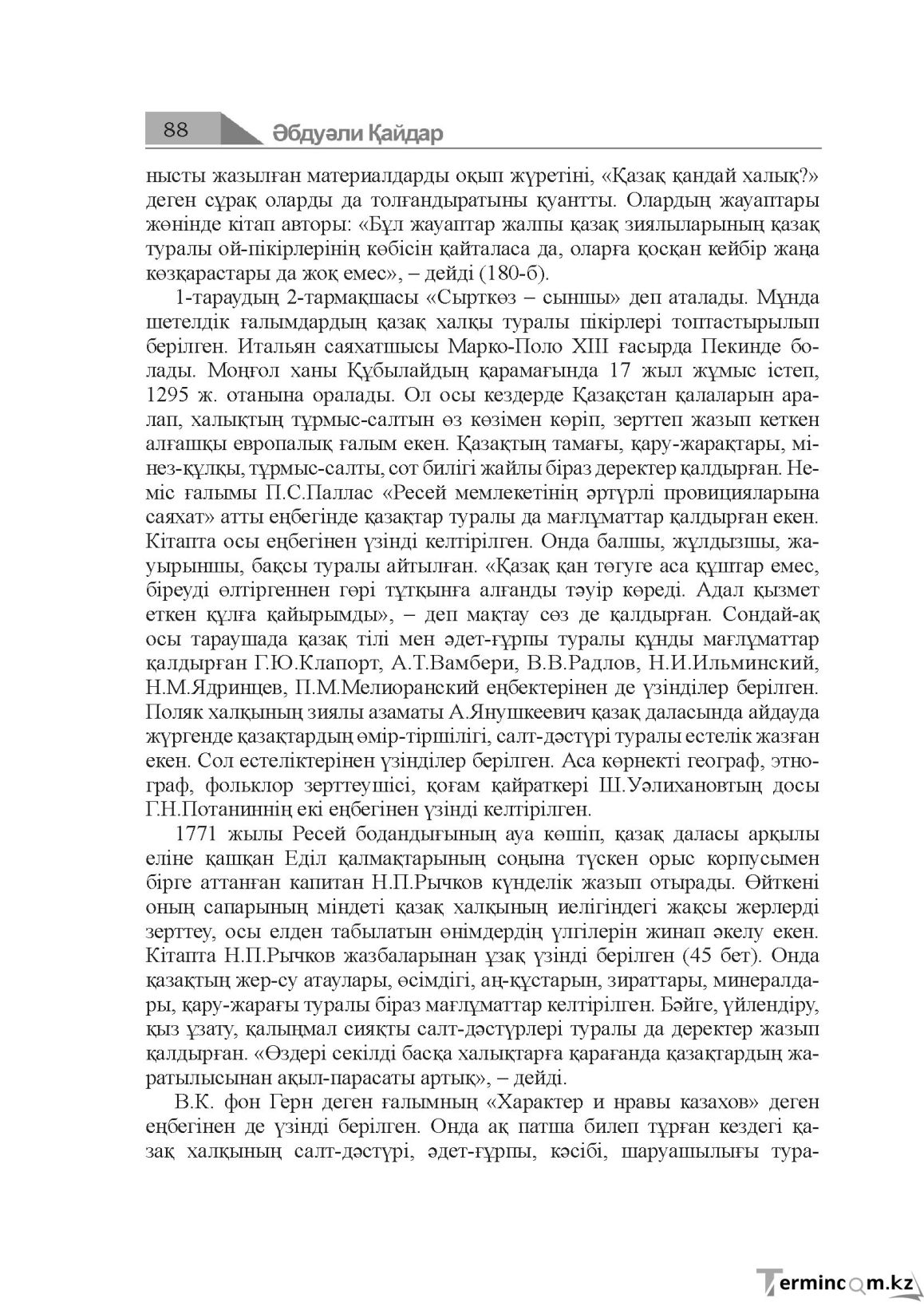 Бет 88