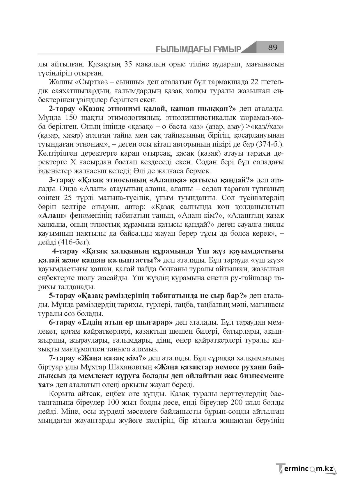 Бет 89