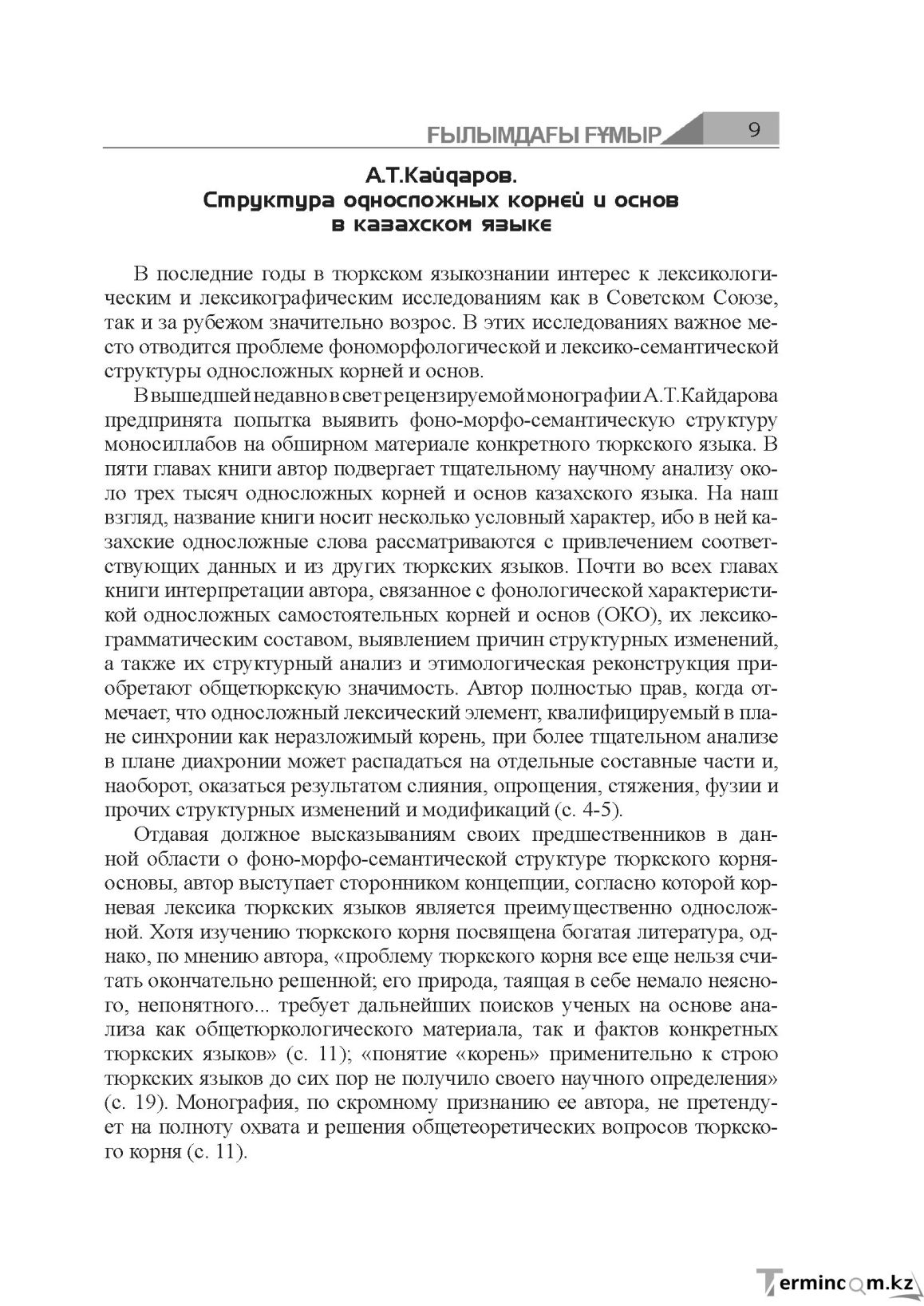 Бет 9