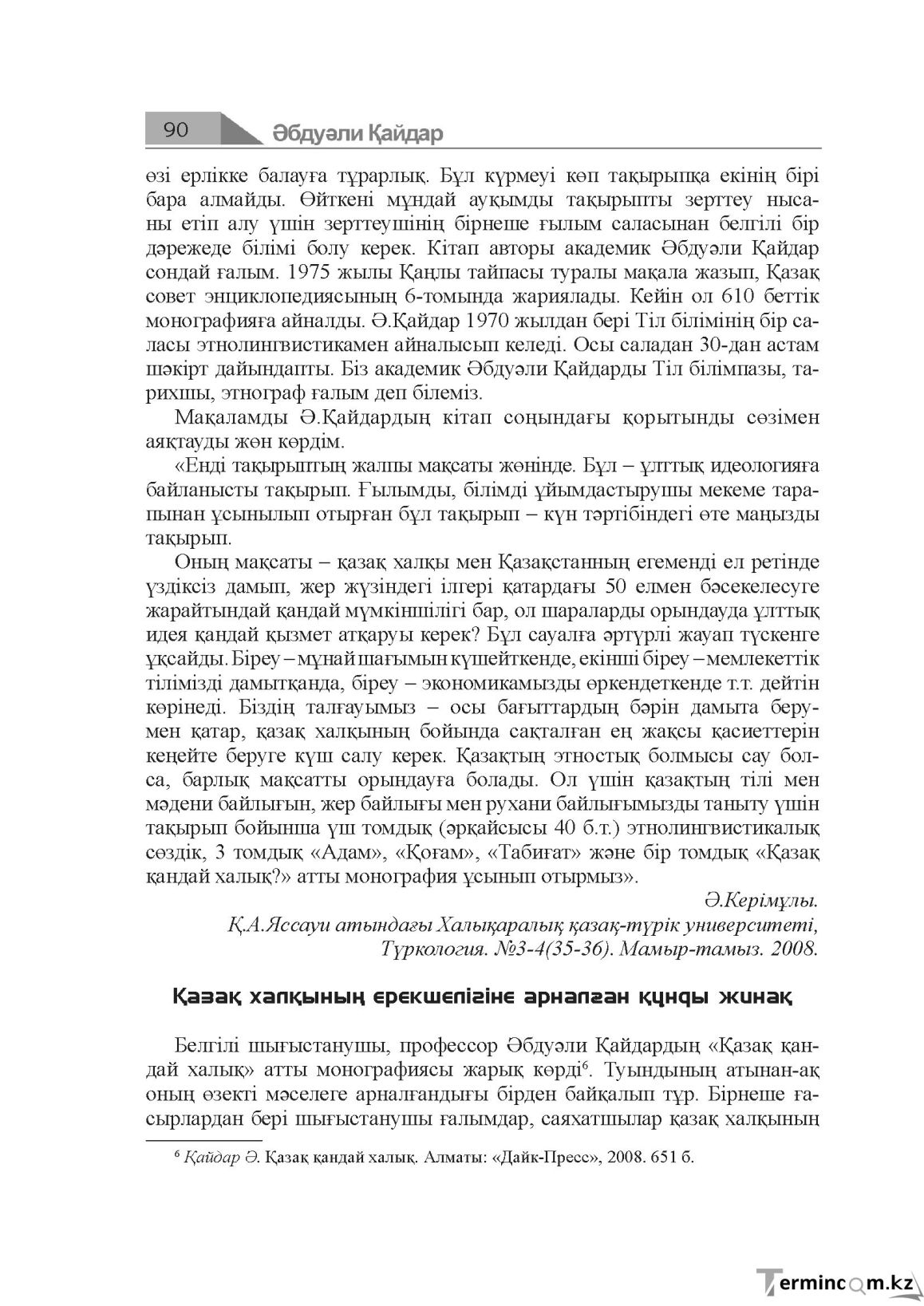 Бет 90