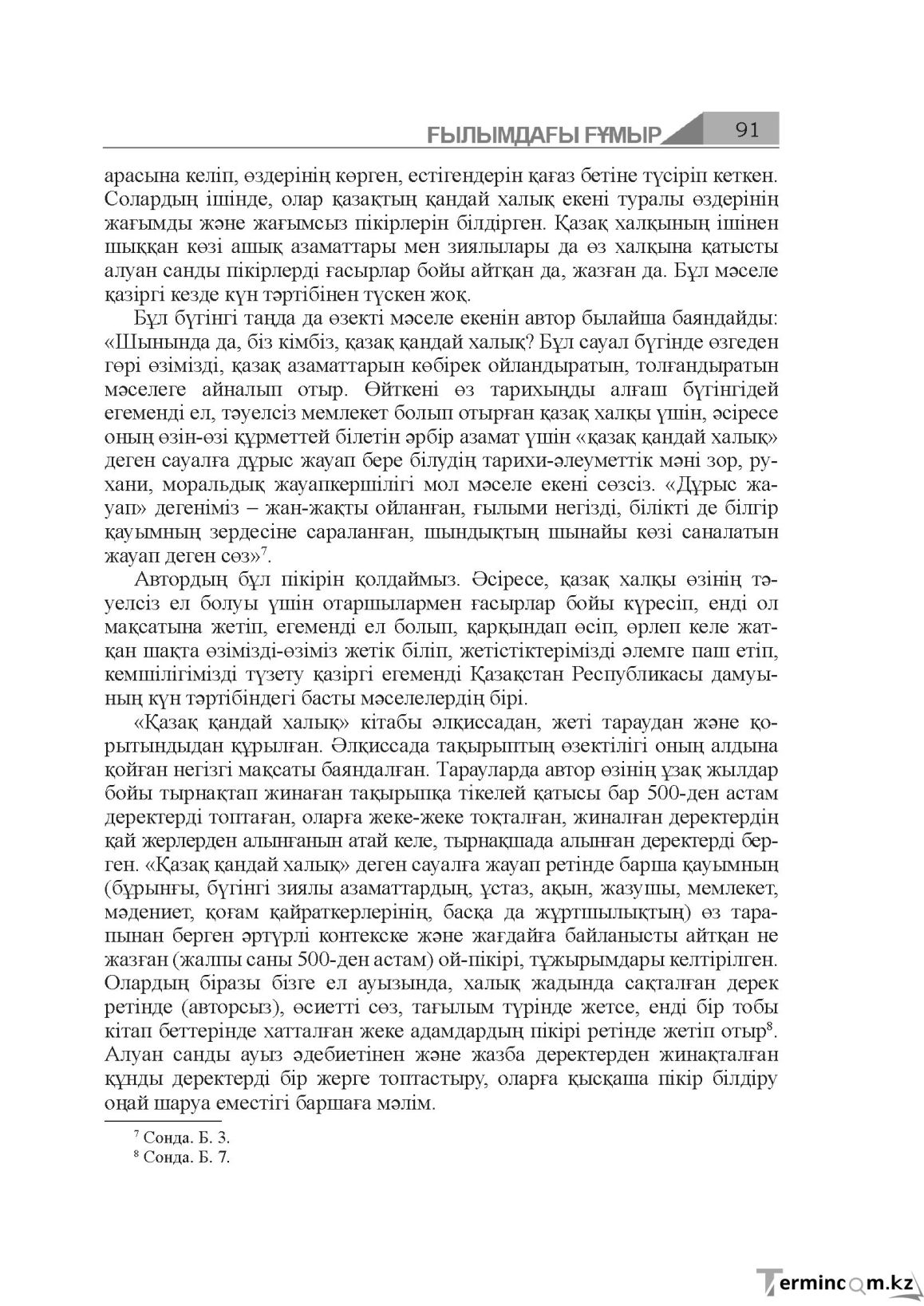 Бет 91