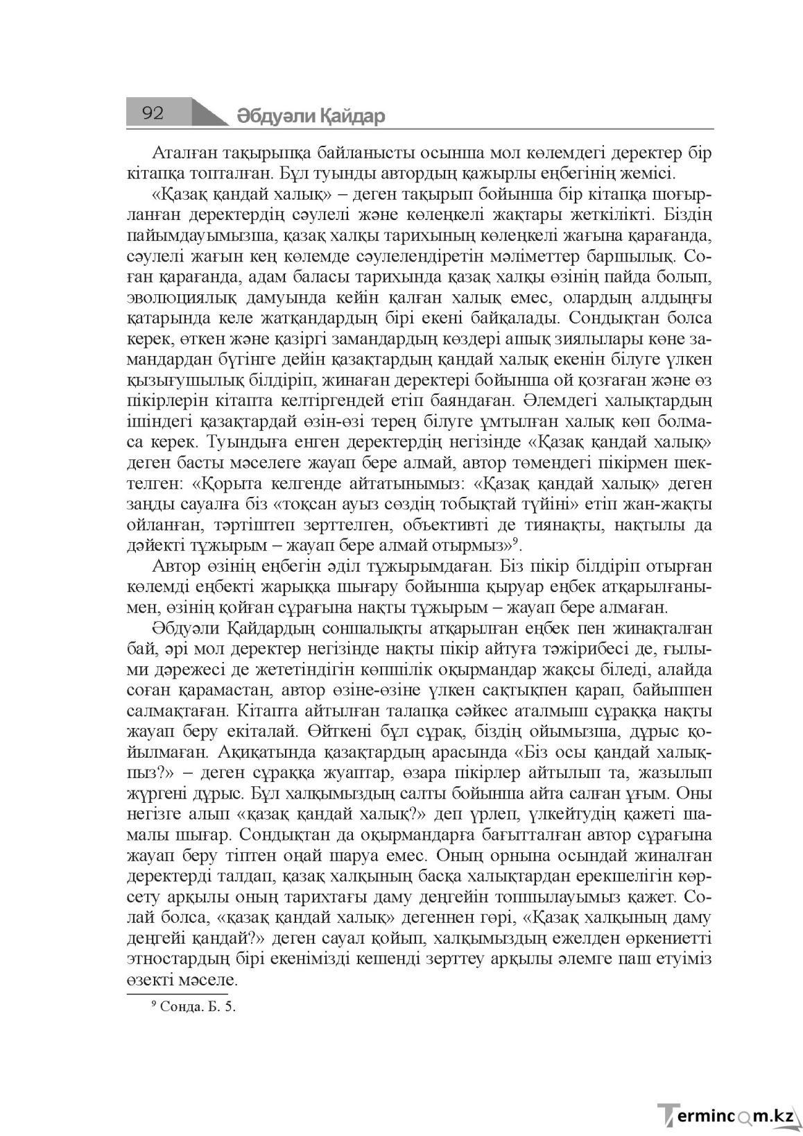 Бет 92