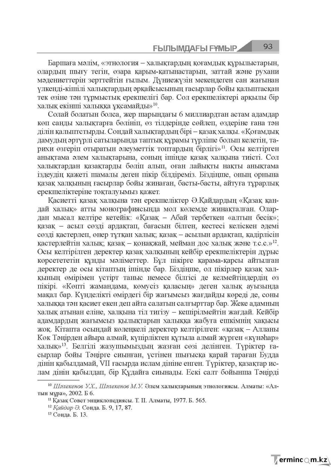 Бет 93