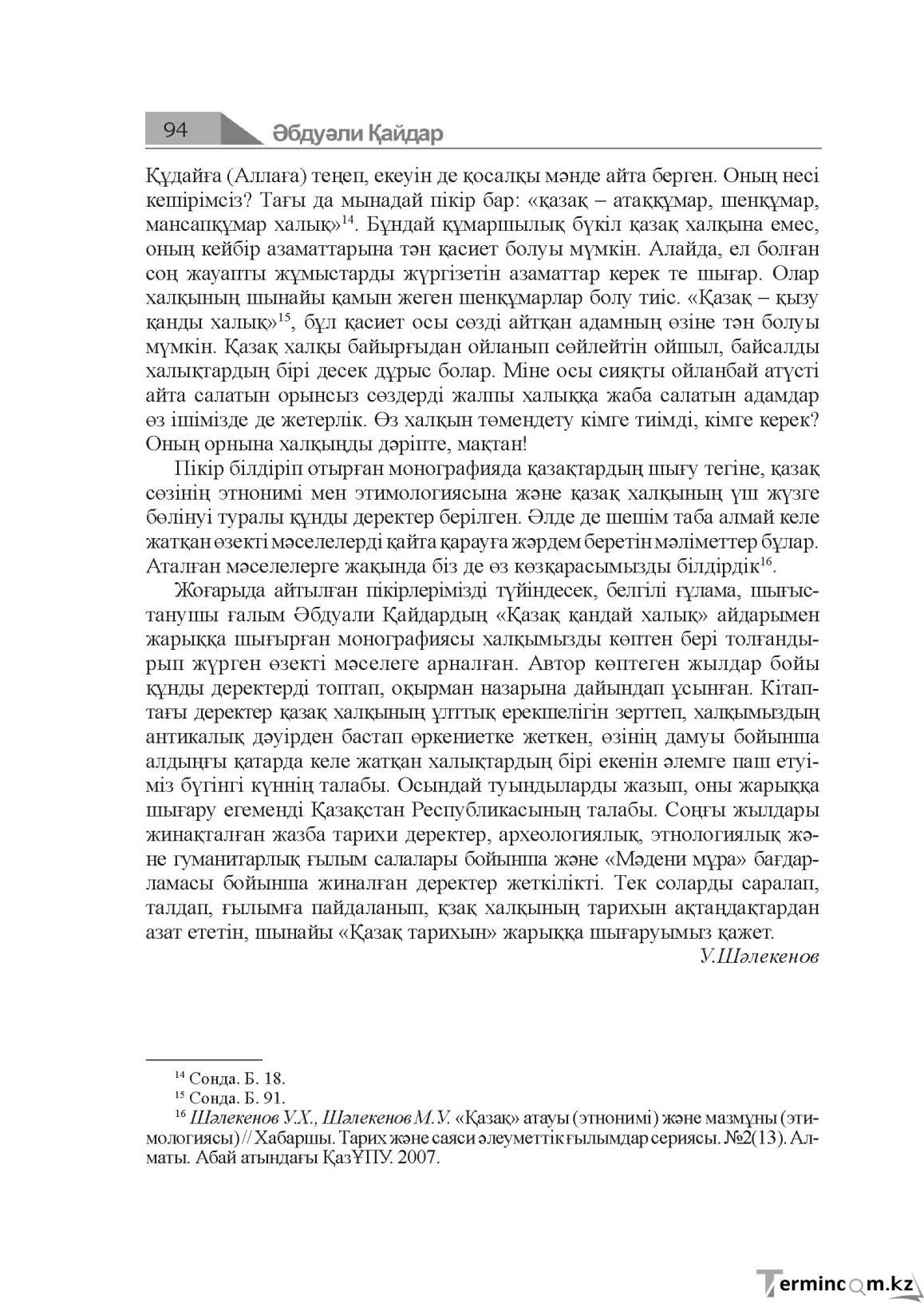 Бет 94
