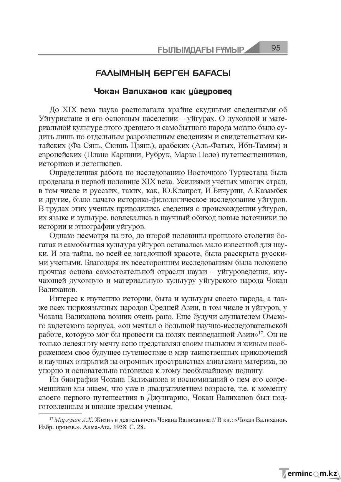 Бет 95
