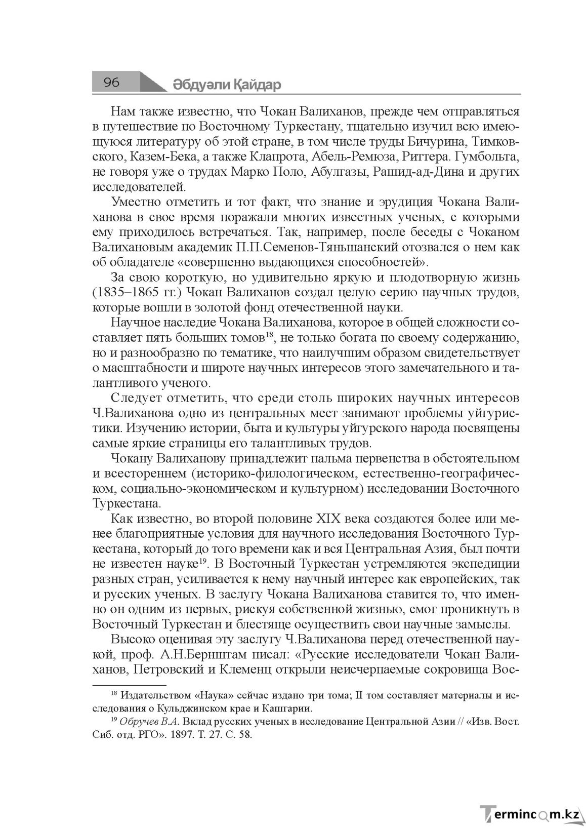 Бет 96
