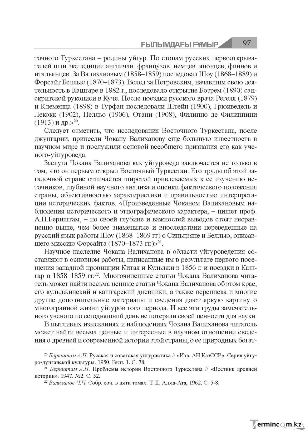 Бет 97