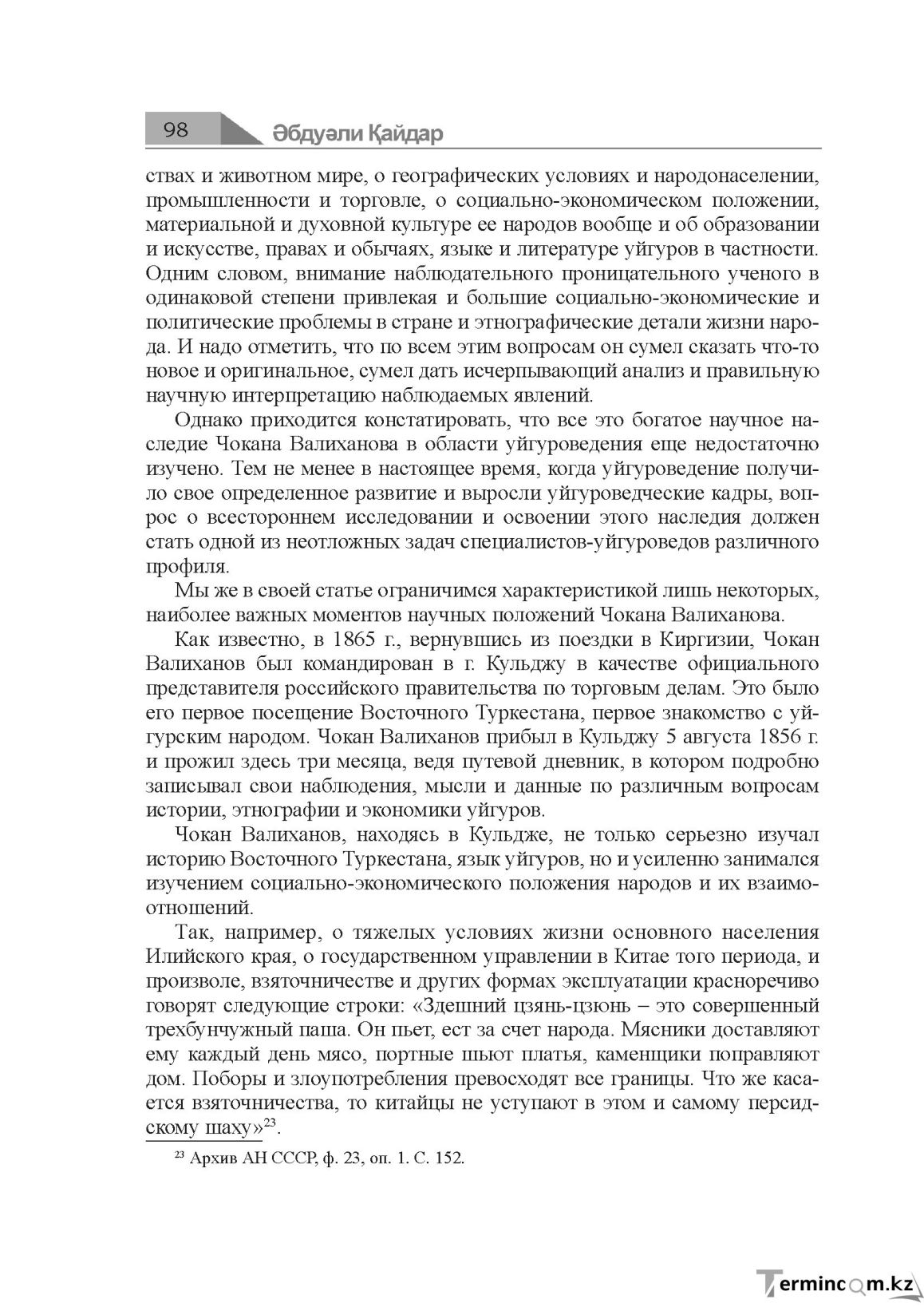 Бет 98
