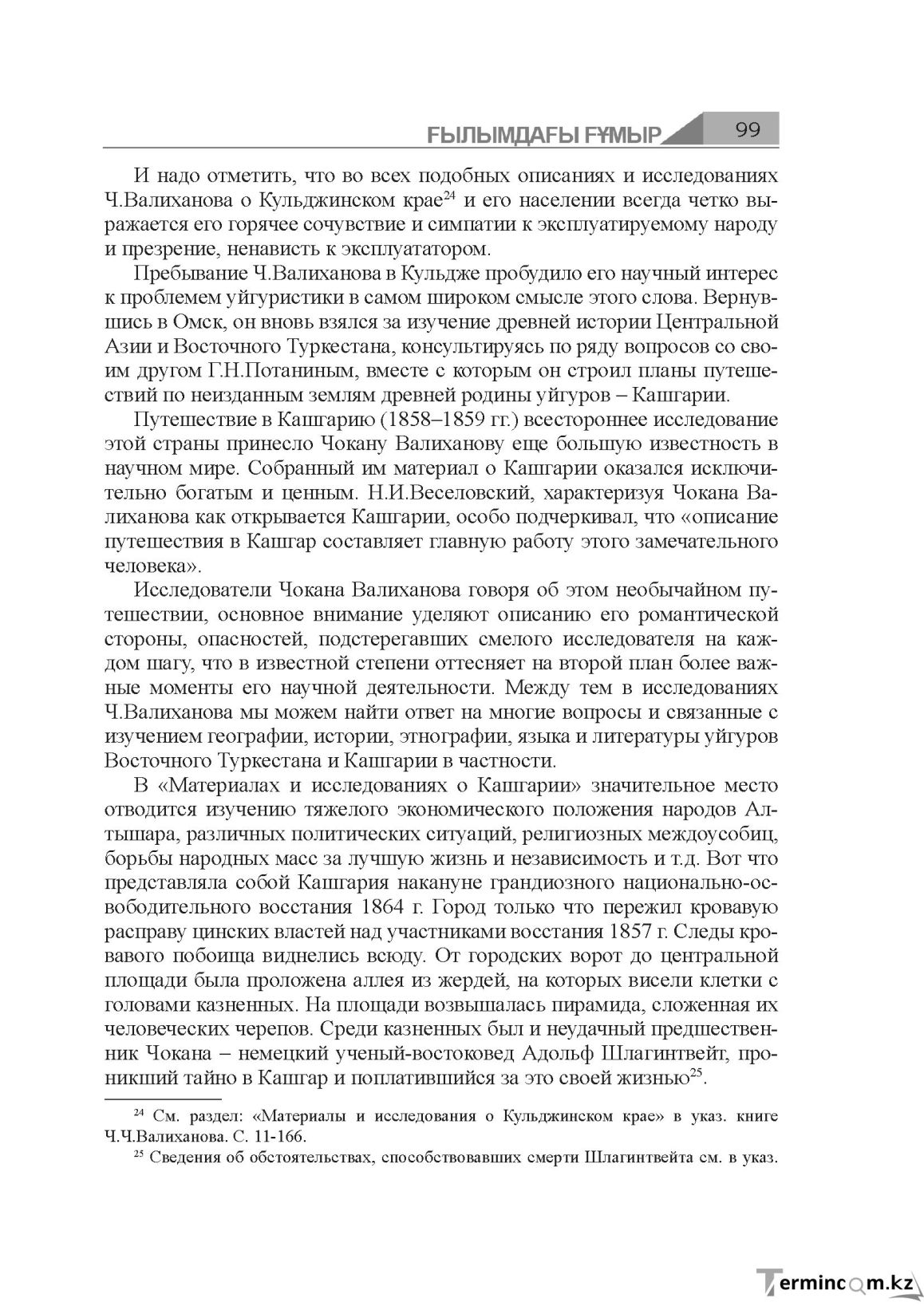 Бет 99