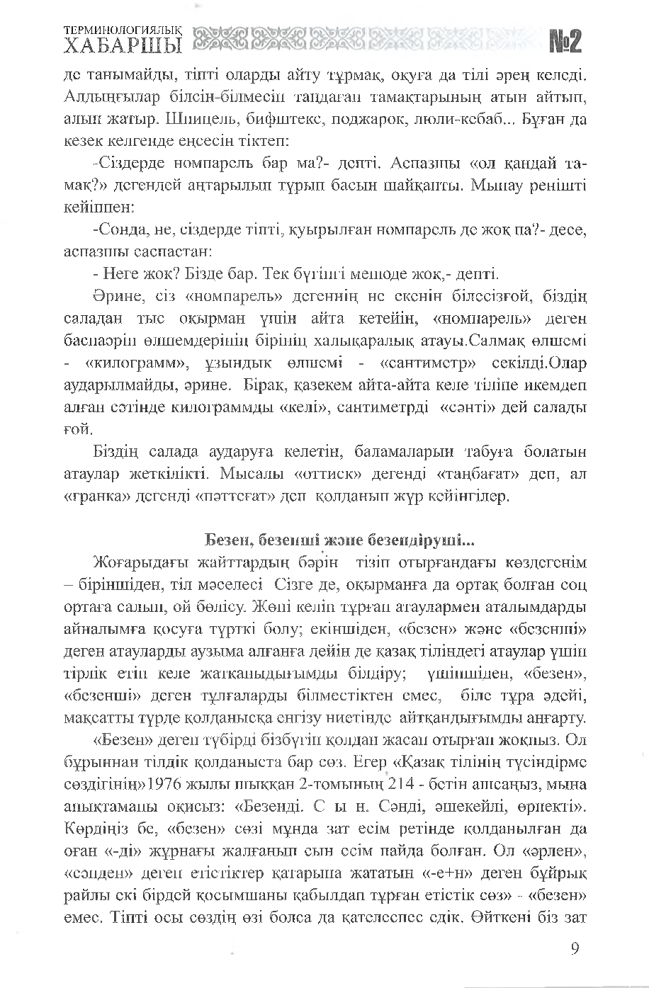 Бет 10