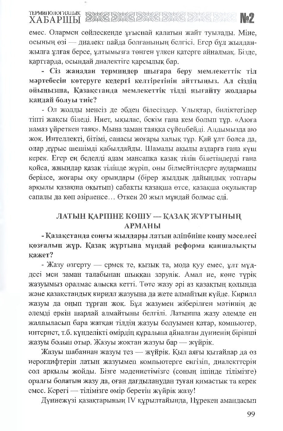 Бет 100