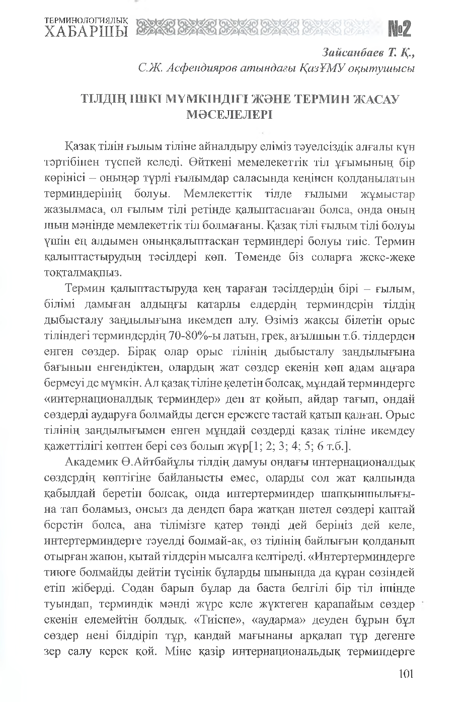 Бет 102