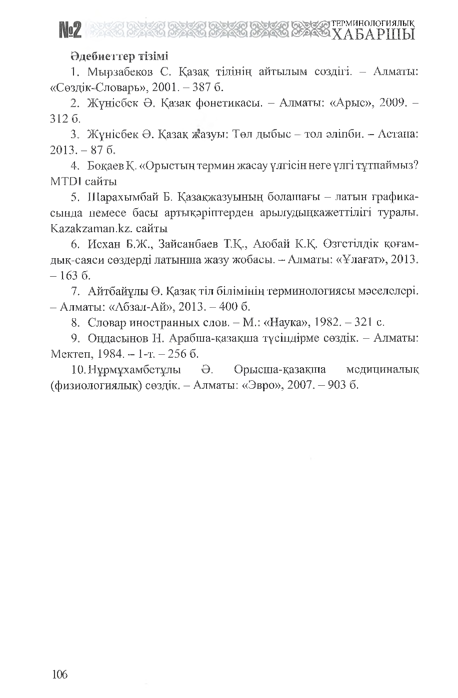 Бет 107