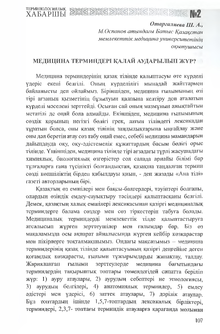 Бет 108