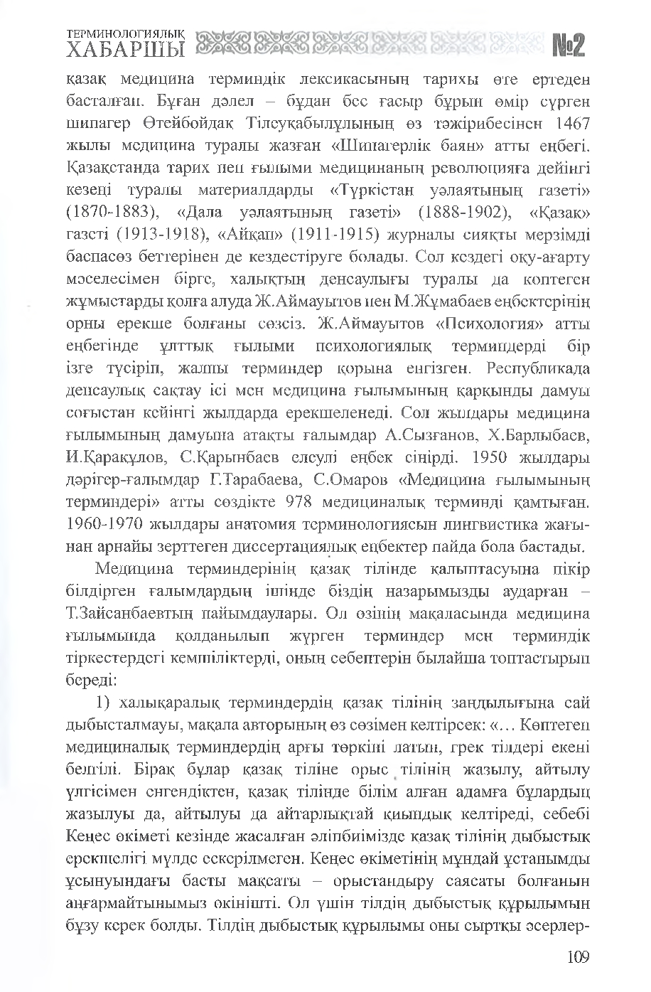 Бет 110