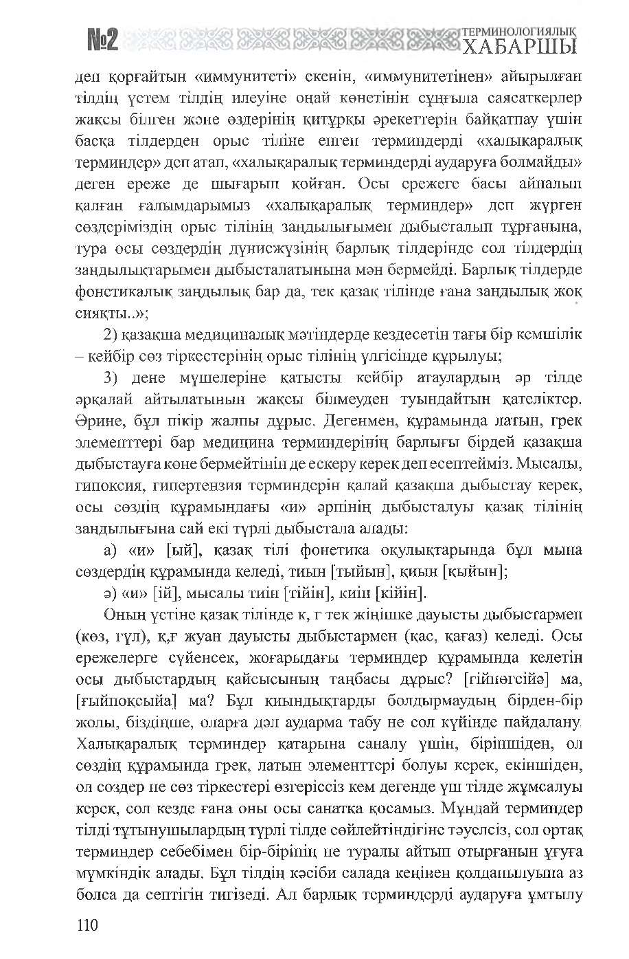 Бет 111