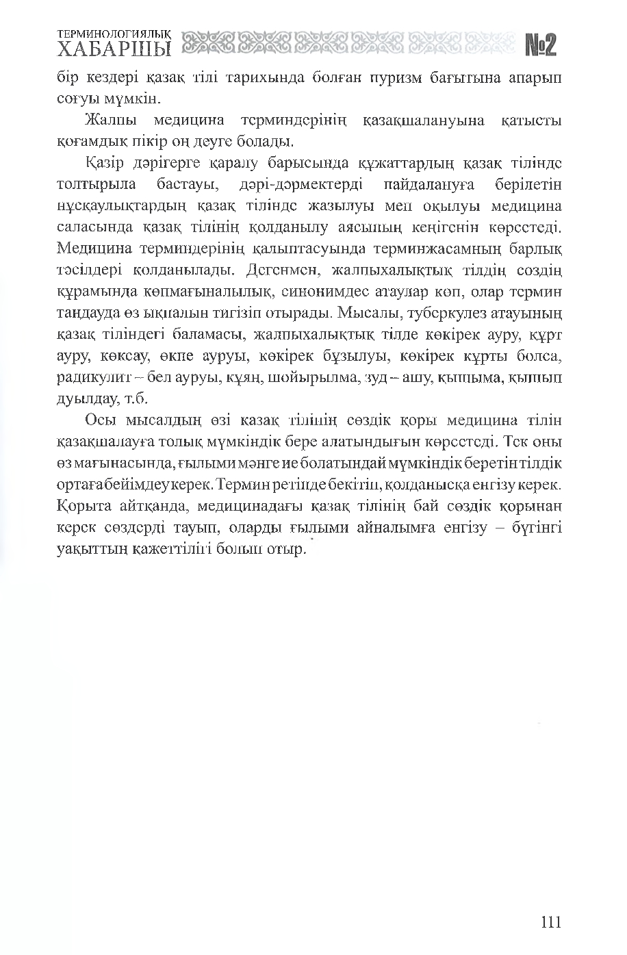 Бет 112