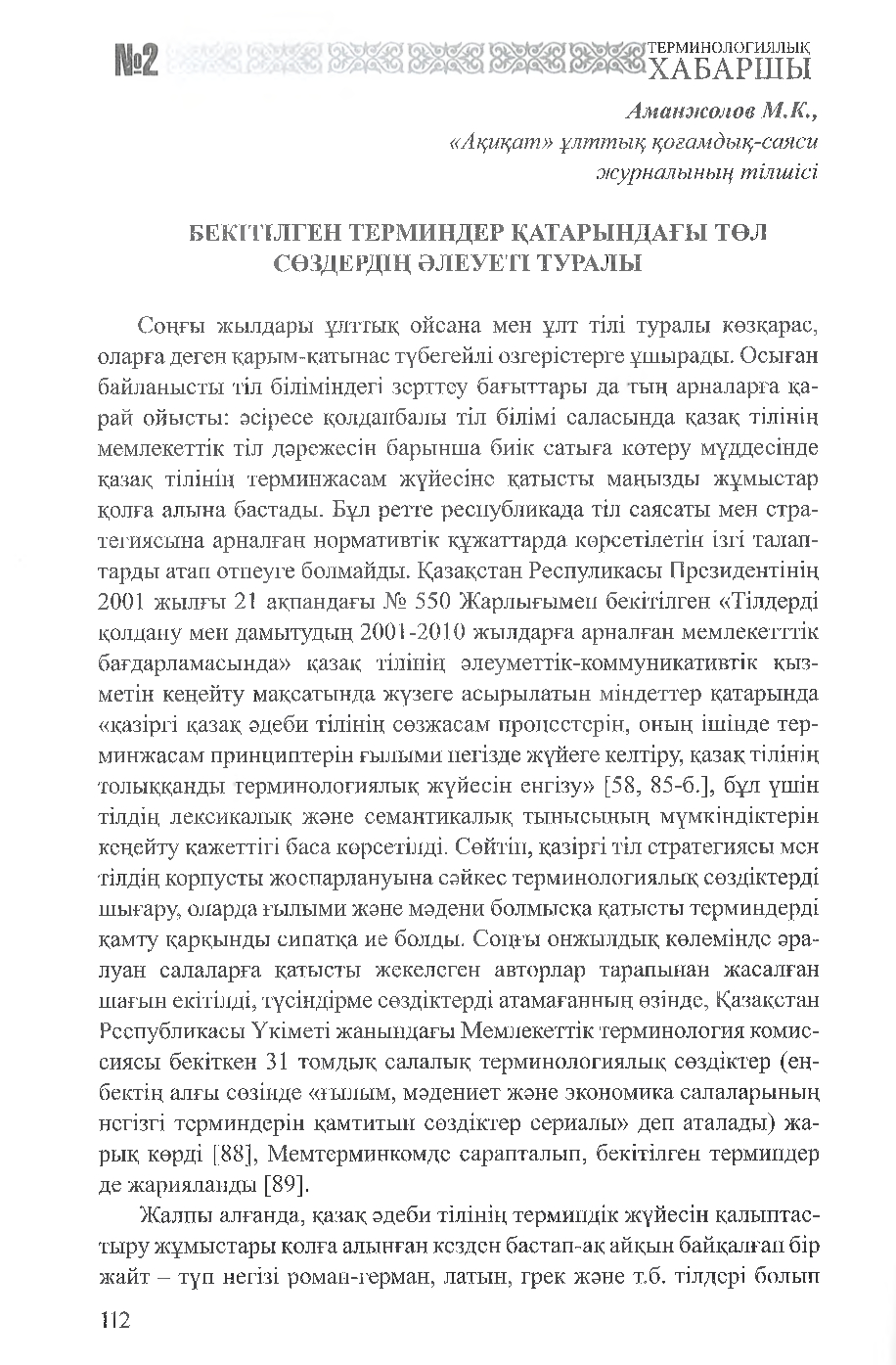 Бет 113