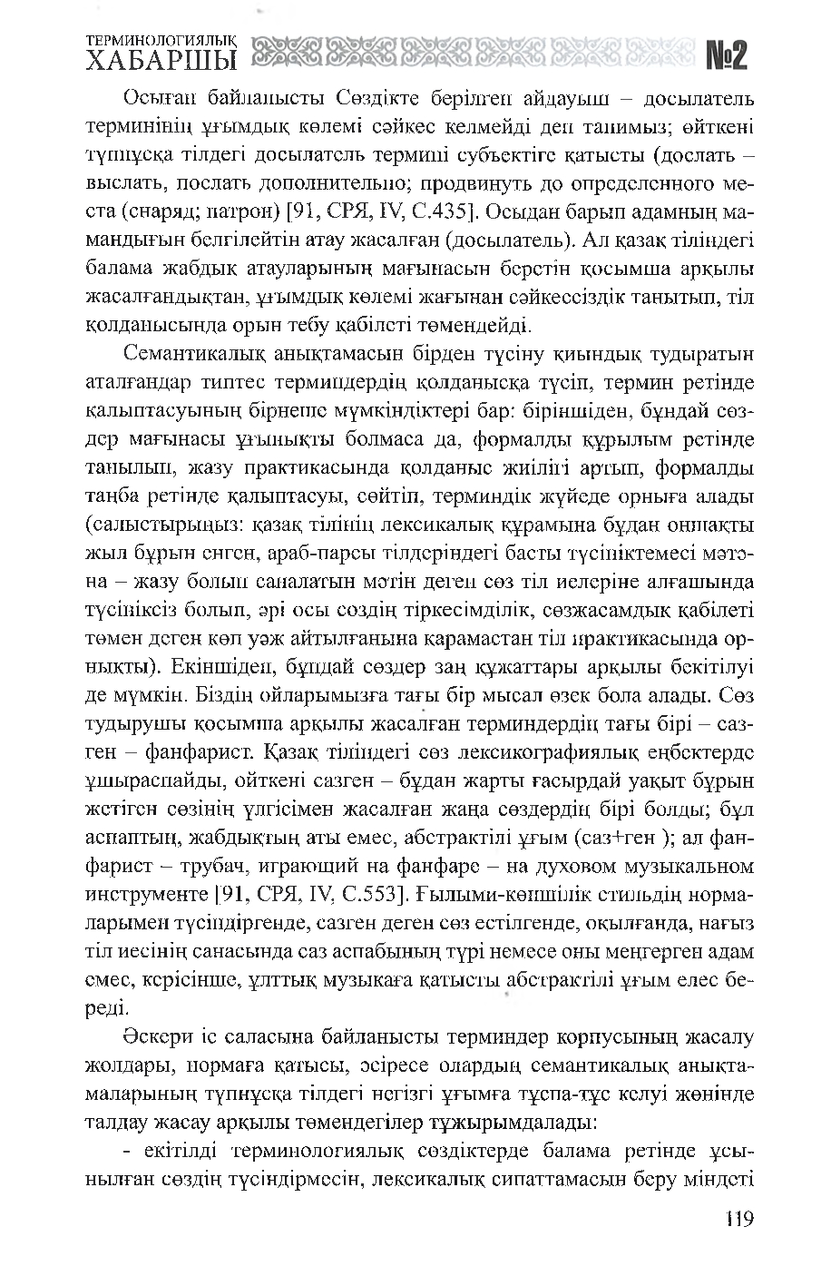 Бет 120