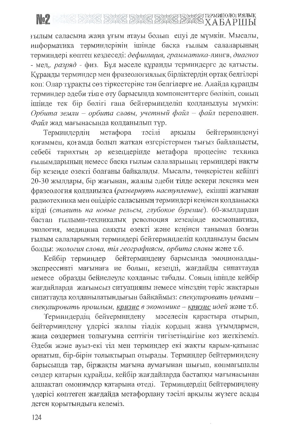 Бет 125