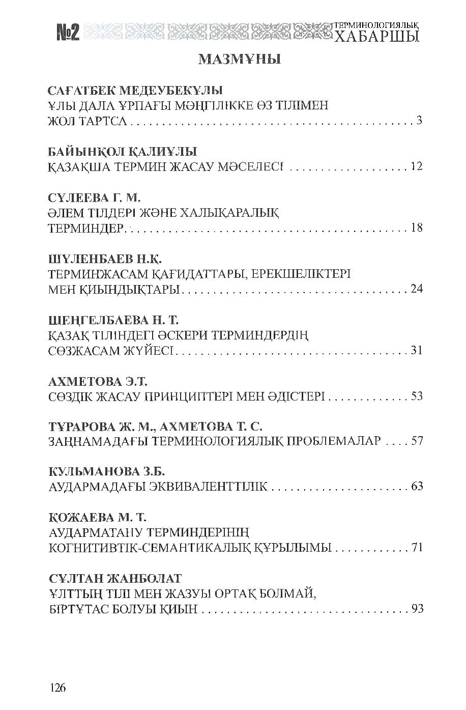 Бет 127