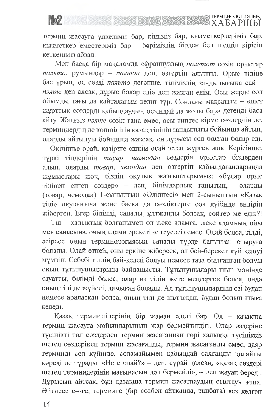 Бет 15