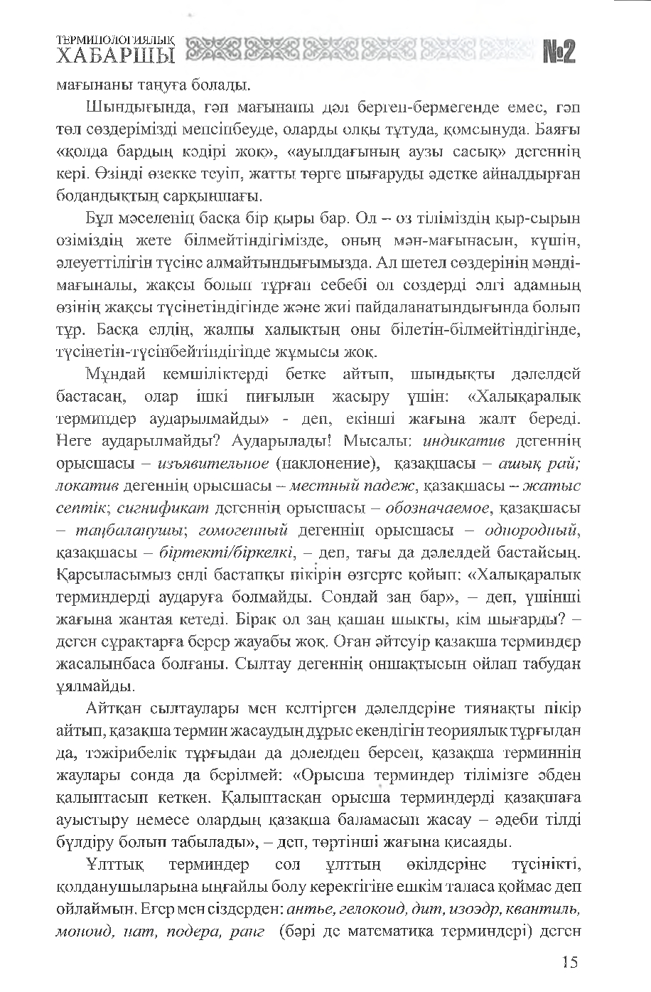 Бет 16