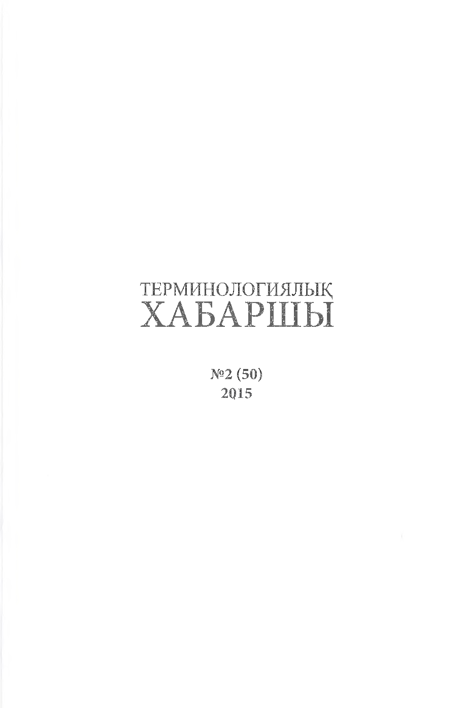 Бет 2