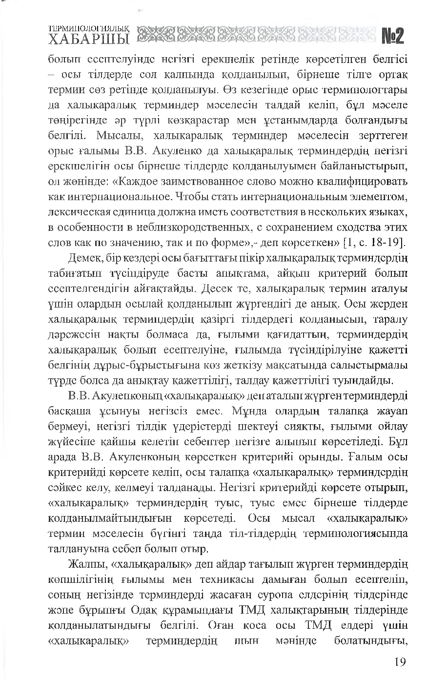 Бет 20