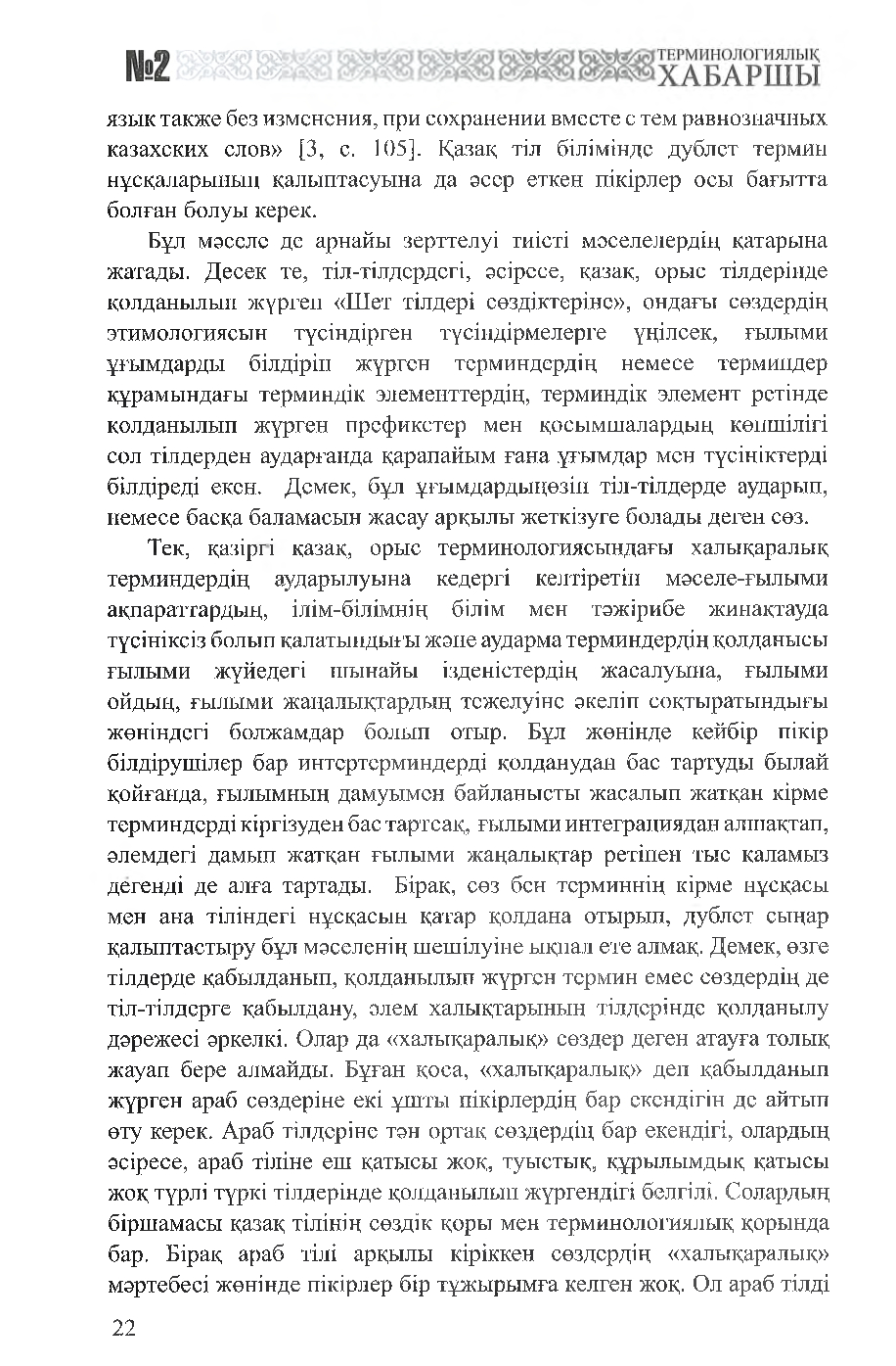 Бет 23