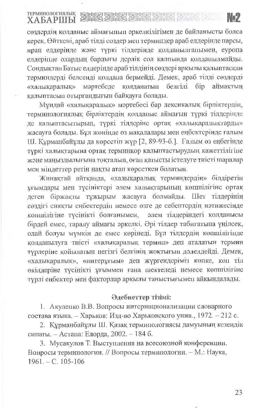 Бет 24