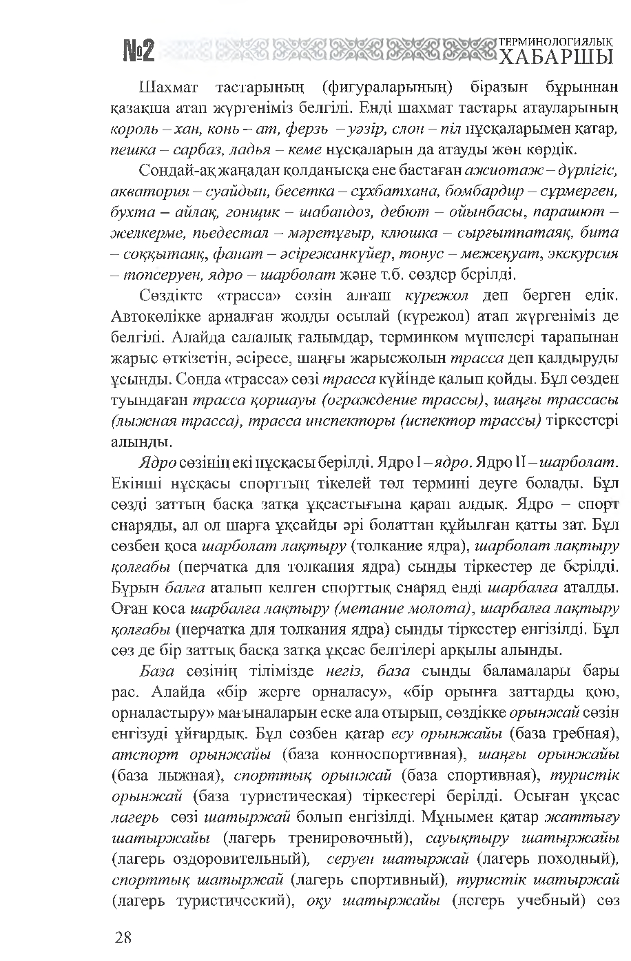 Бет 29