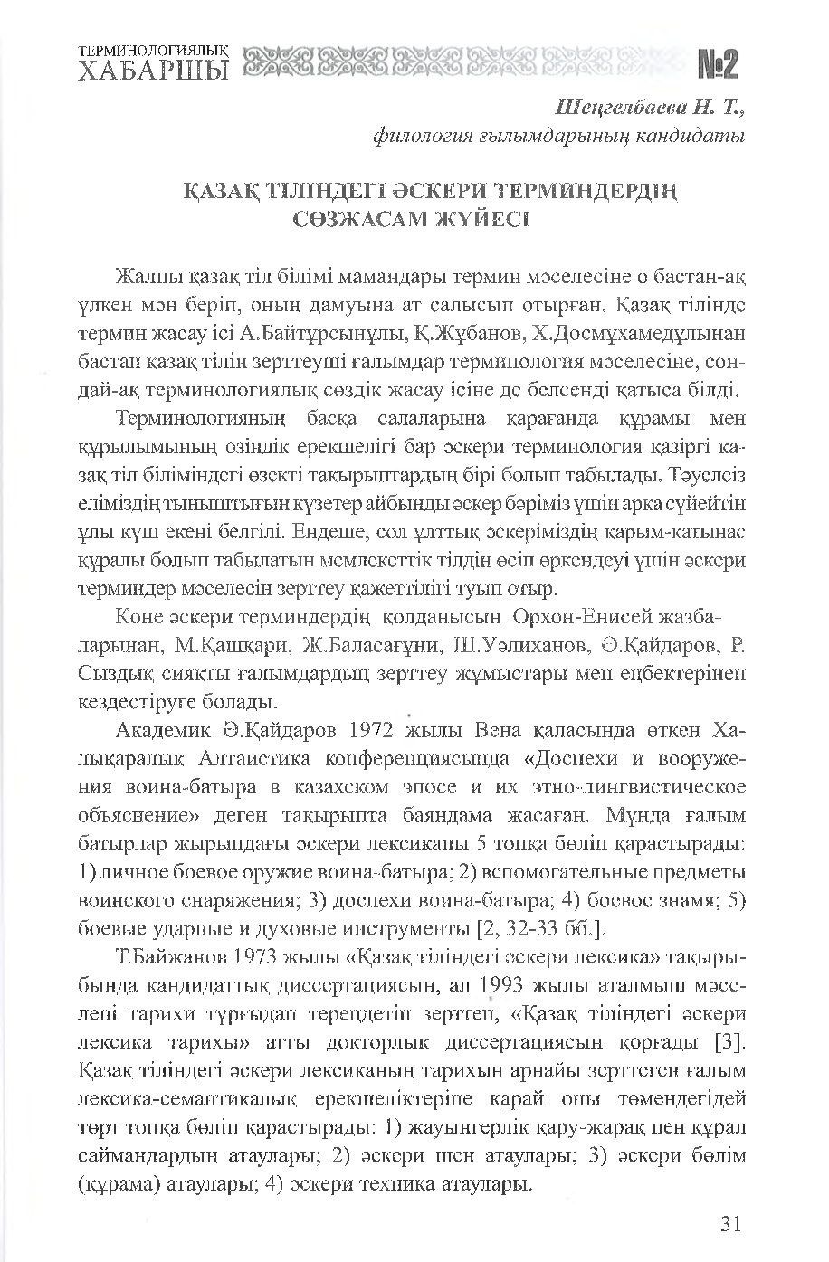 Бет 32