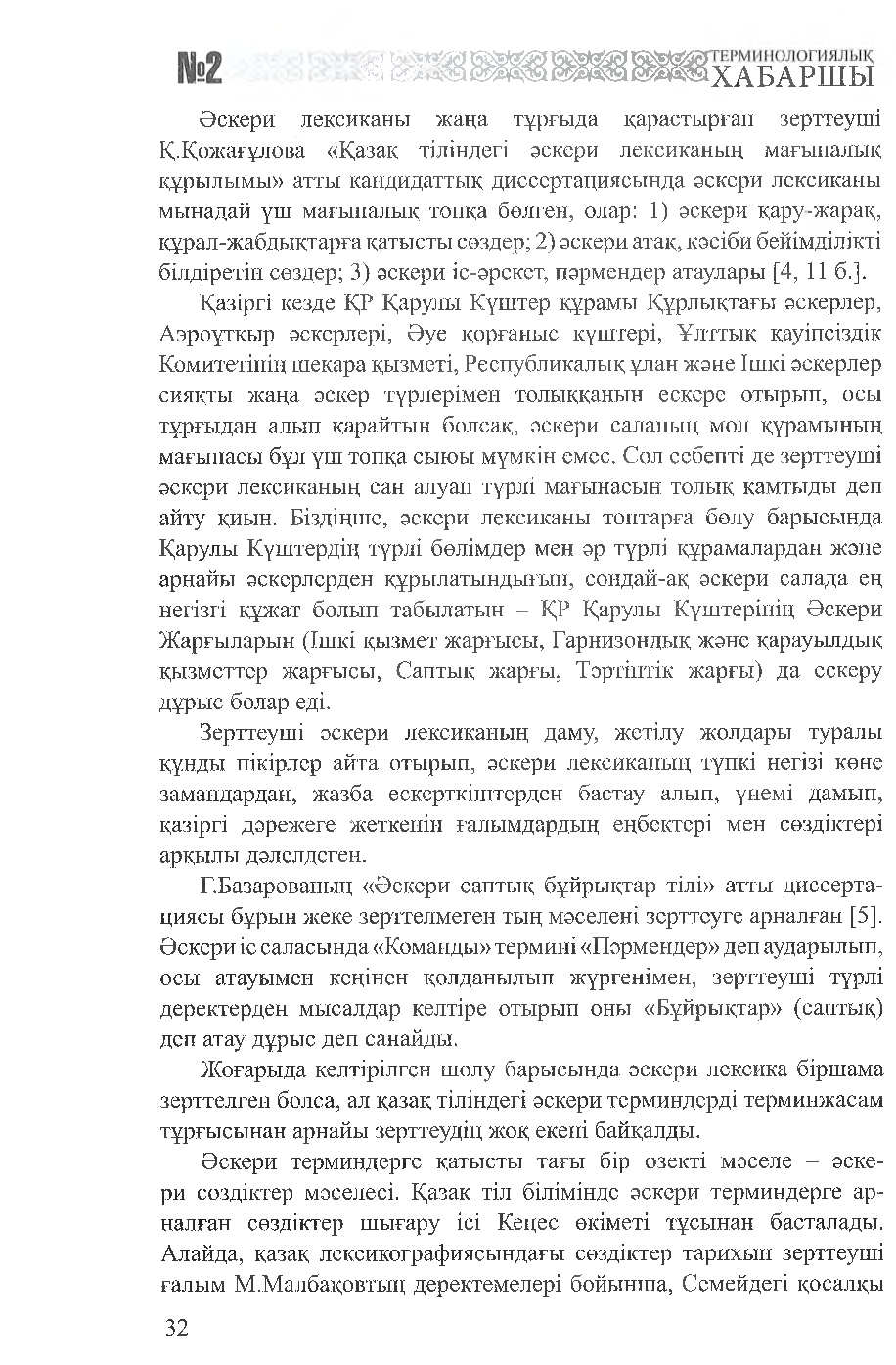 Бет 33