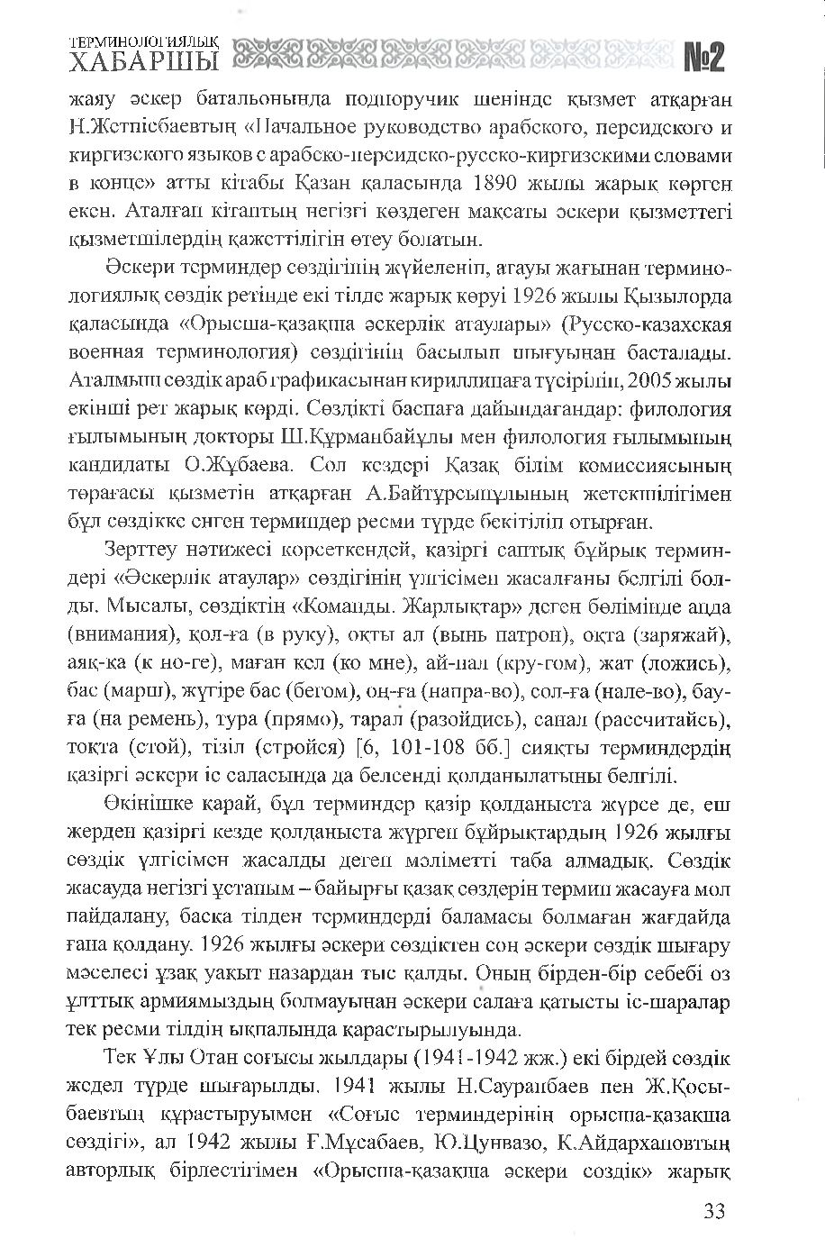 Бет 34