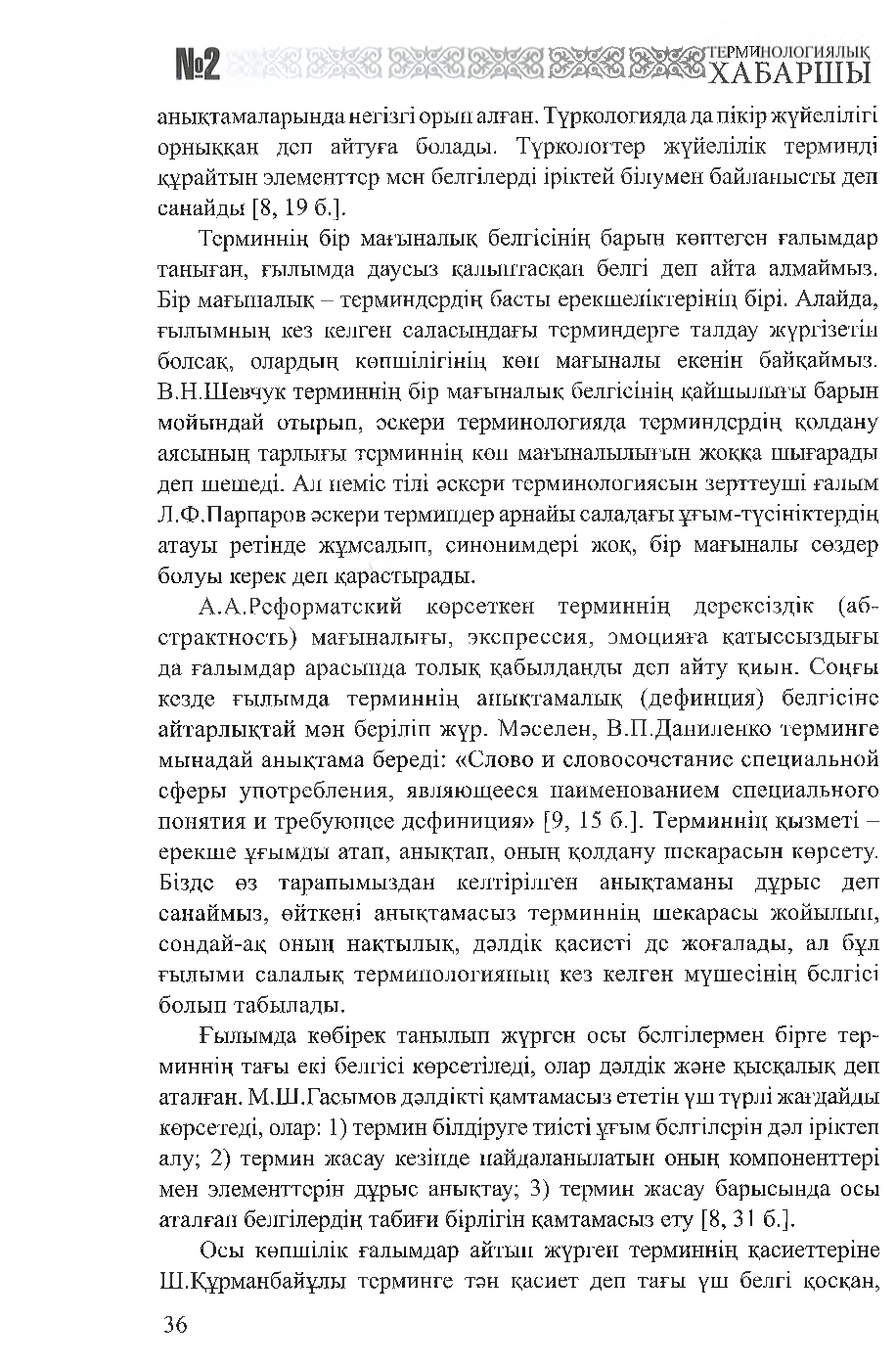 Бет 37